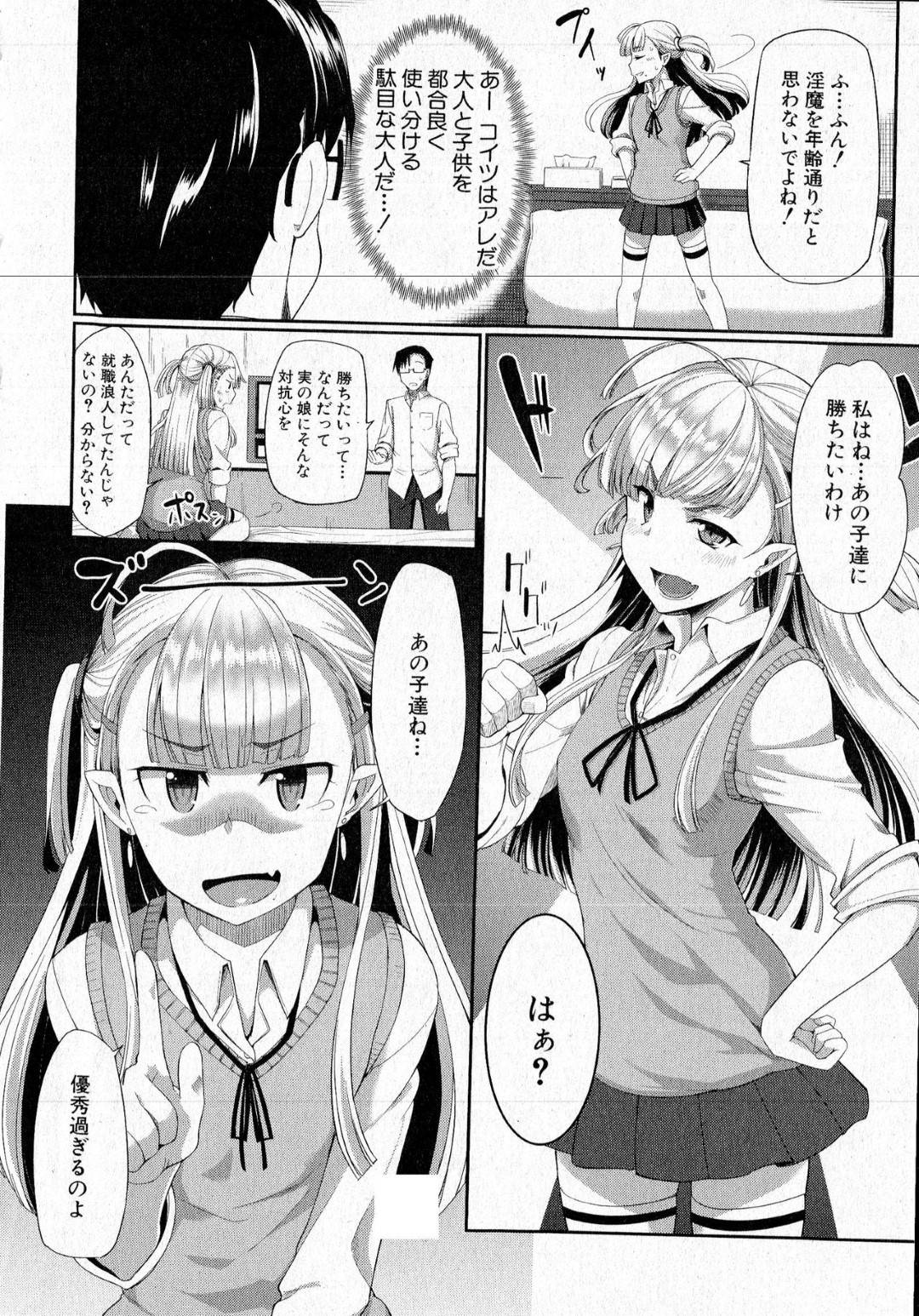 【エロ漫画】JK姿のロリっぽい淫魔のエッチな母親…逆レイプにフェラしたりしてトロ顔の中出しセックスで快楽堕ちしちゃう！