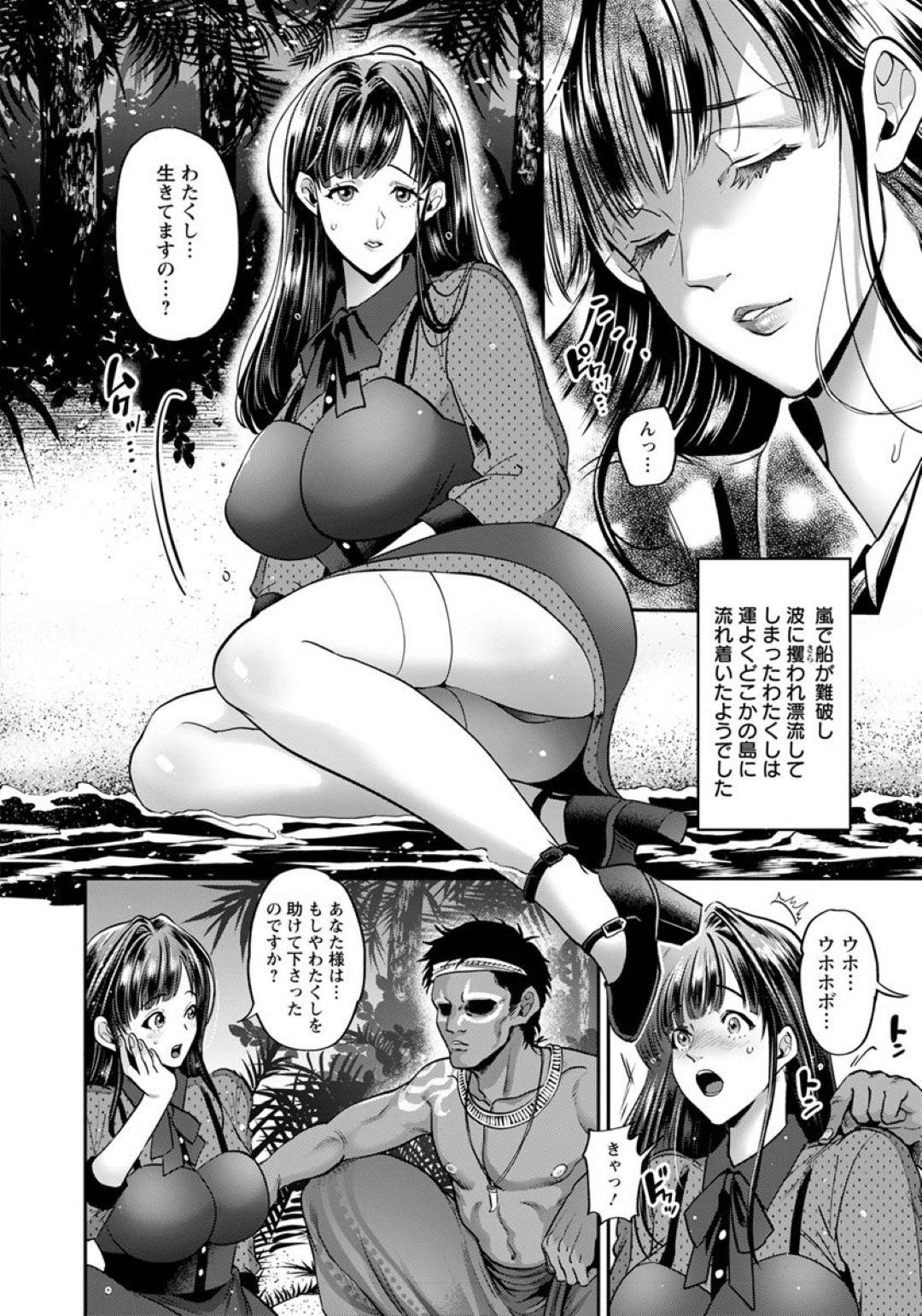 【エロ漫画】孕ませてほしい裸体のエッチなお姉さん…逆レイプに集団セックスでド変態なトロ顔に筆下ろししちゃう！【鬼島大車輪：淫絶!!孕ませ島】