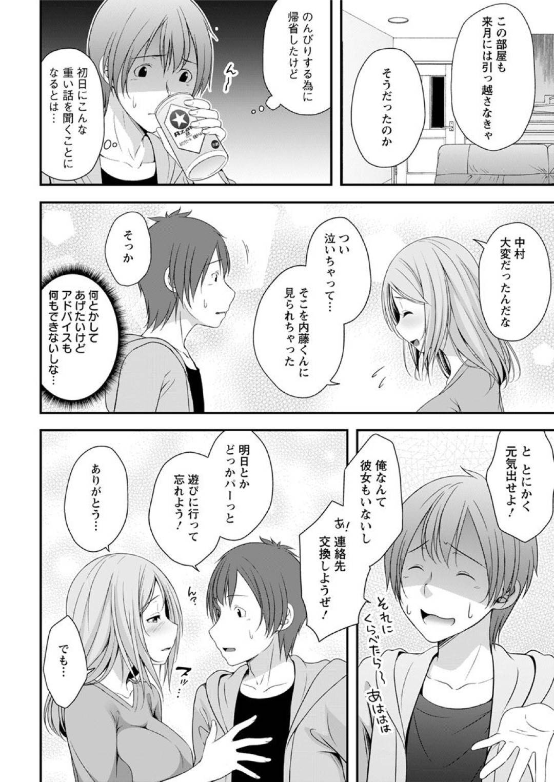 【エロ漫画】久しぶりに出会ってバツイチになっていたエロかわいい幼馴染の人妻…イチャイチャとキスしたり乳首責めされちゃってド変態なトロ顔の中出しセックスしちゃう！【一夢：バツイチなあの子】