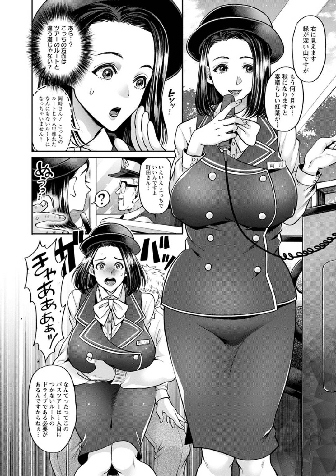 【エロ漫画】ムッチムチの母乳垂れ流し美人バスガイドさん…パンストからのぞくオマンコが乗客のおチンポをいっぱい咥え込んで大乱交！母乳発射オーライ！【鬼島大車輪：即ハメ！姦交ツアー】