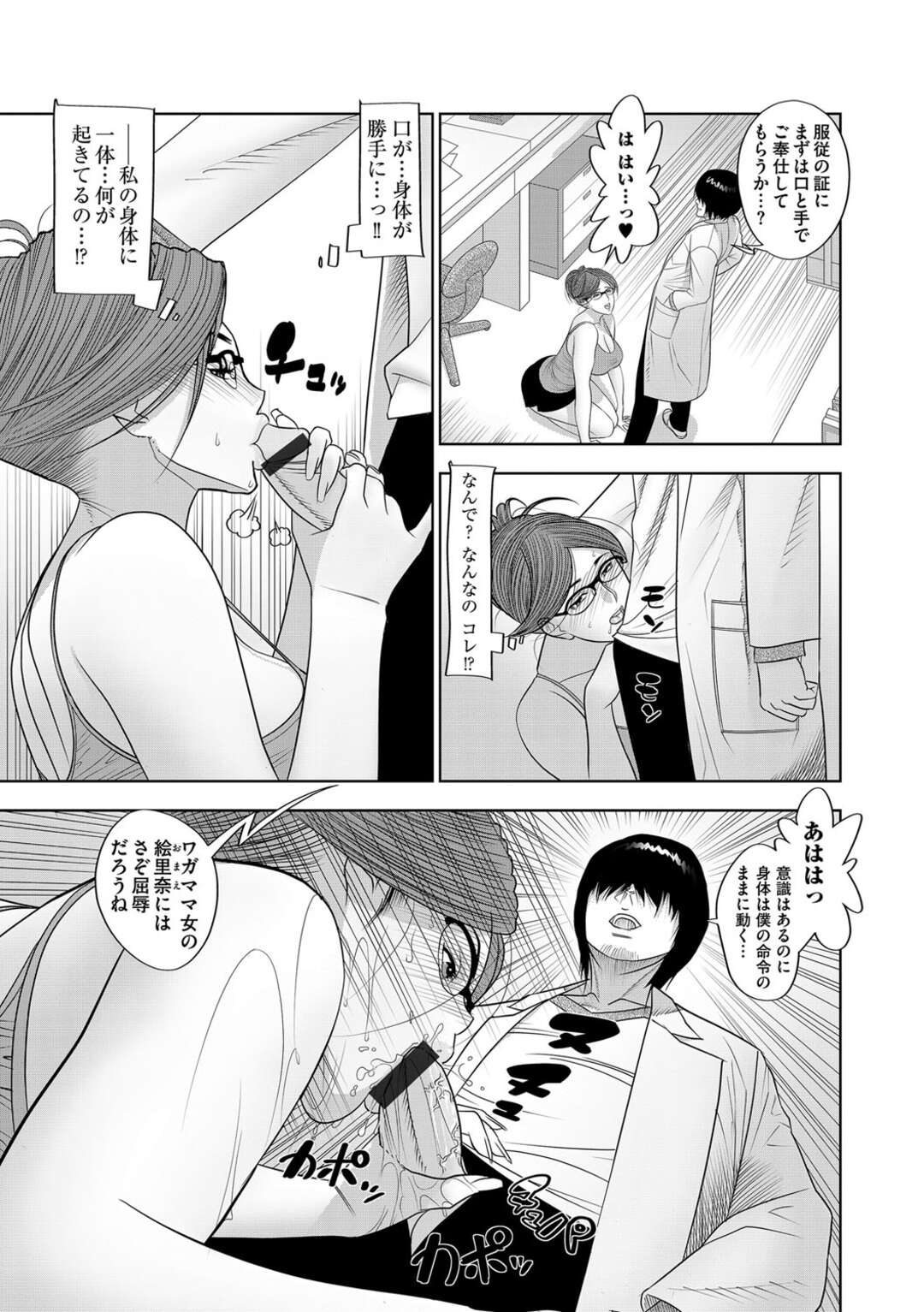 【エロ漫画】エロ催眠をかけられご奉仕する淫乱女教師。顔面に精子をふっかけられ生ハメされてトロ顔で中出しされちゃう