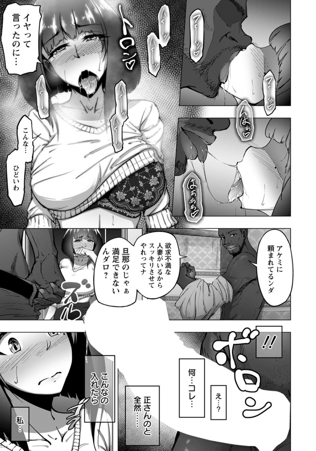 【エロ漫画】セックス倦怠期に悩む巨乳人妻。紹介された黒人のデカマラチンポに即堕ち朝まで浮気セックス