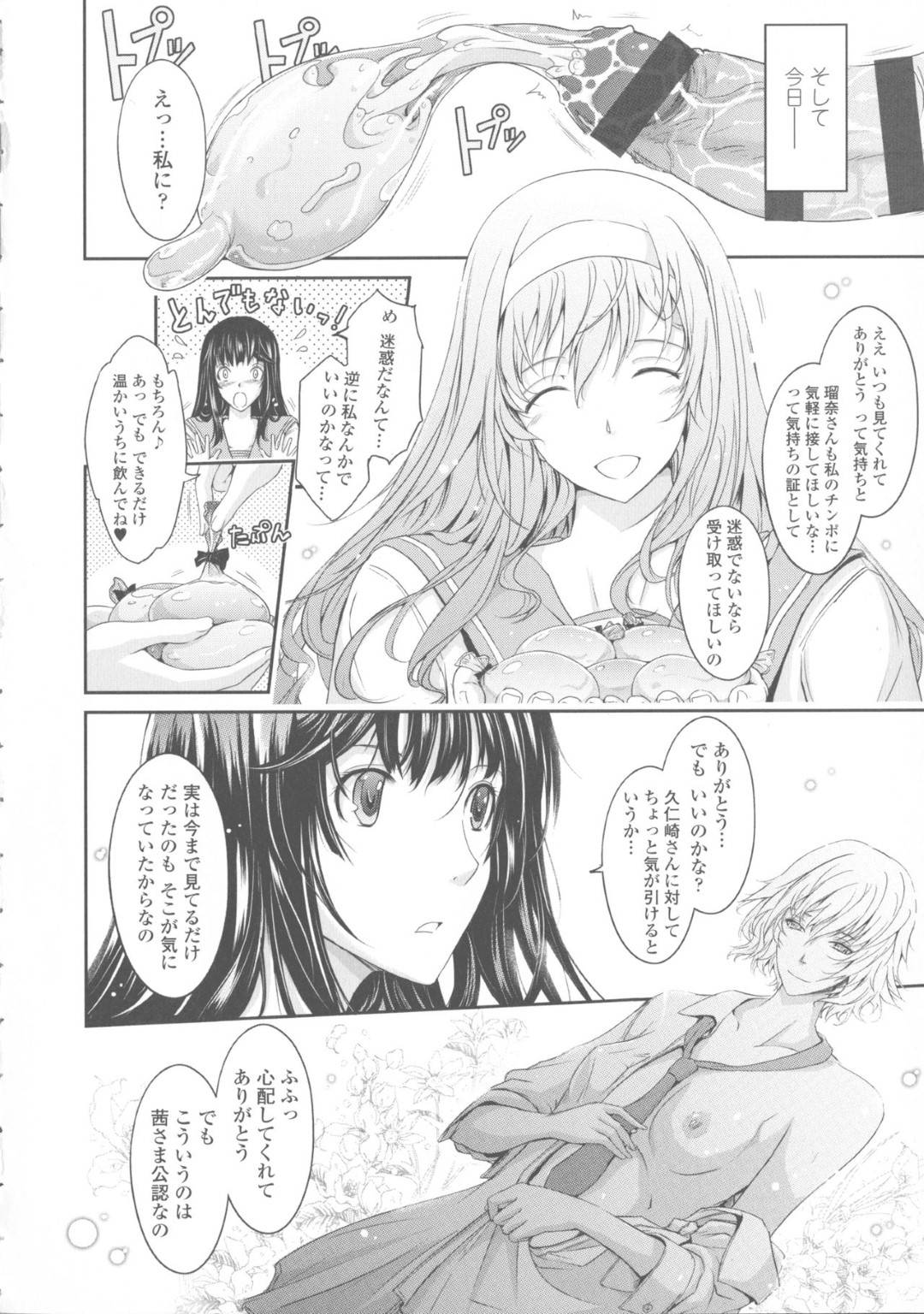 【エロ漫画】ボーイッシュな美少女を調教しちゃうふたなりのムッツリスケベなお嬢様風の美少女…逆レイプにバックの中出しセックスで快楽堕ちしちゃう！【TANA：NEW HEROINE EPISODE 04 Runa Inoh】