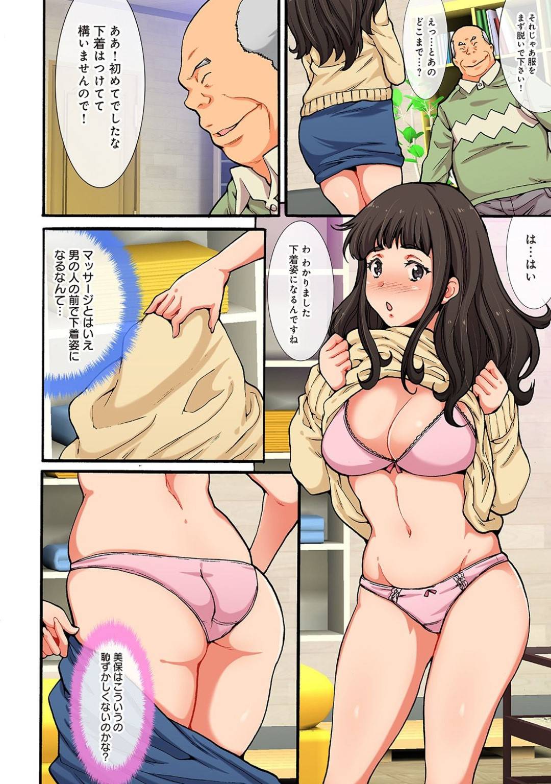 【エロ漫画】マッサージで調教されちゃうエロ下着の人妻…乳首責めされたり中出しセックスでトロ顔に寝取られちゃう！【尾山泰永：汚された人妻 ぬるぬるマッサージ倶楽部 第1話】