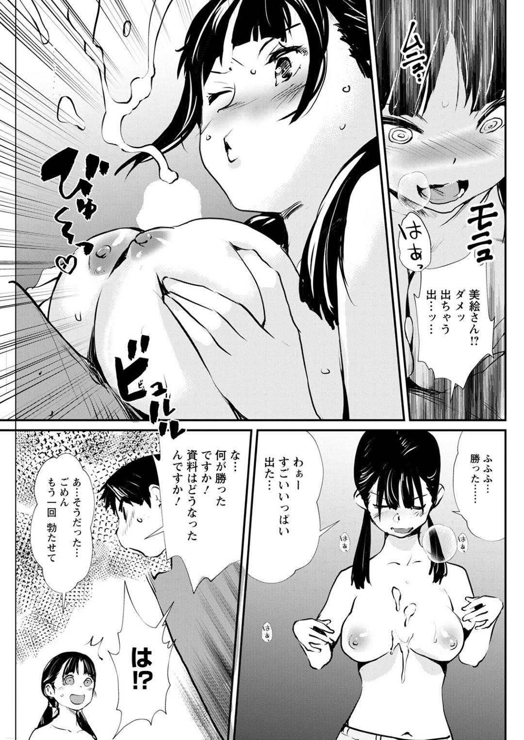 【エロ漫画】エロ漫画の資料にするためエッチな誘惑をする巨乳のお姉さん。乳首舐めやパイズリフェラでいちゃラブ中出しアクメ堕ちしちゃう