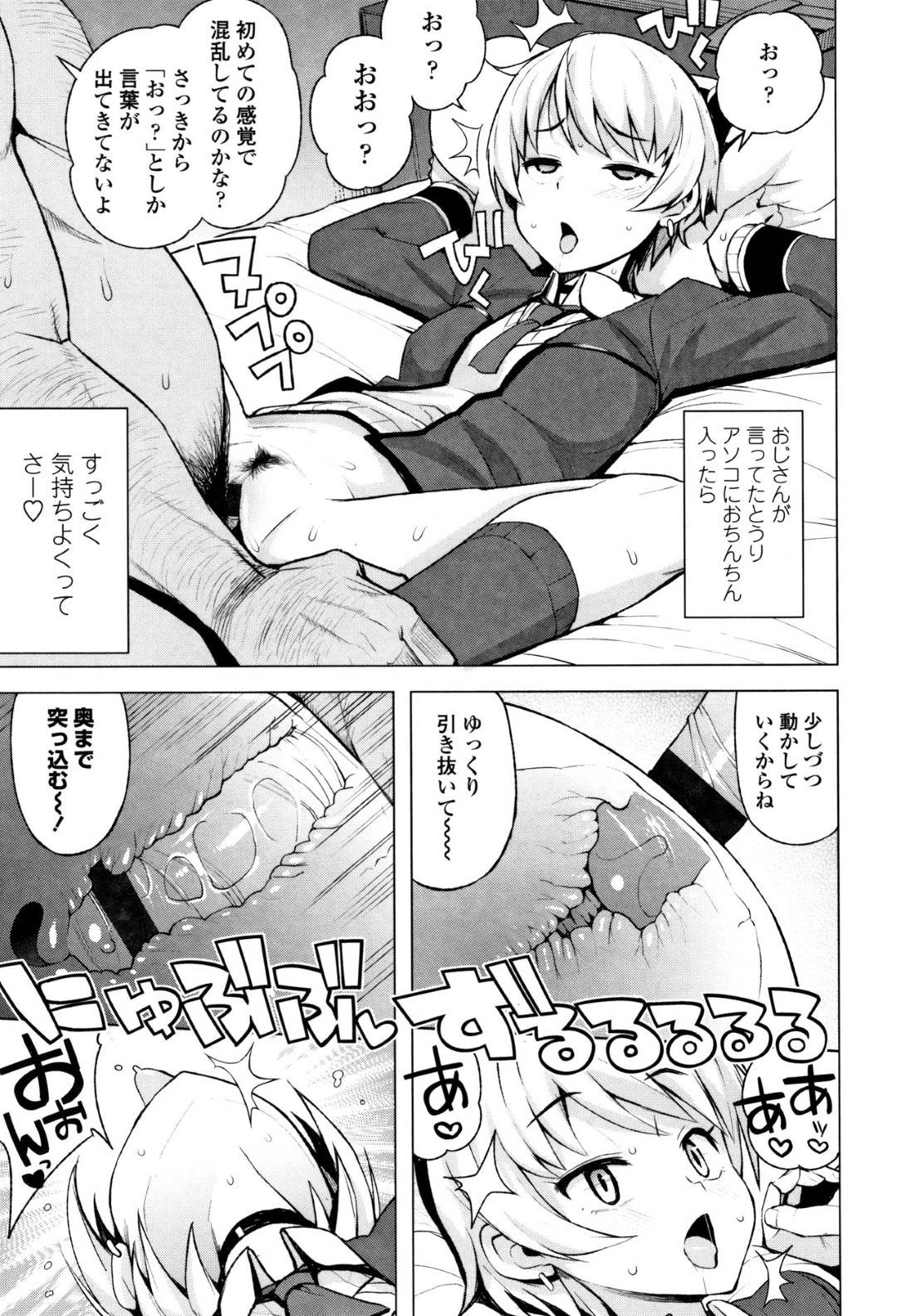 【エロ漫画】出会ったオジサンにエッチを教えてもらう無垢な美少女。ラブホに誘われ手マンや生ハメでトロ顔で中出しされちゃう