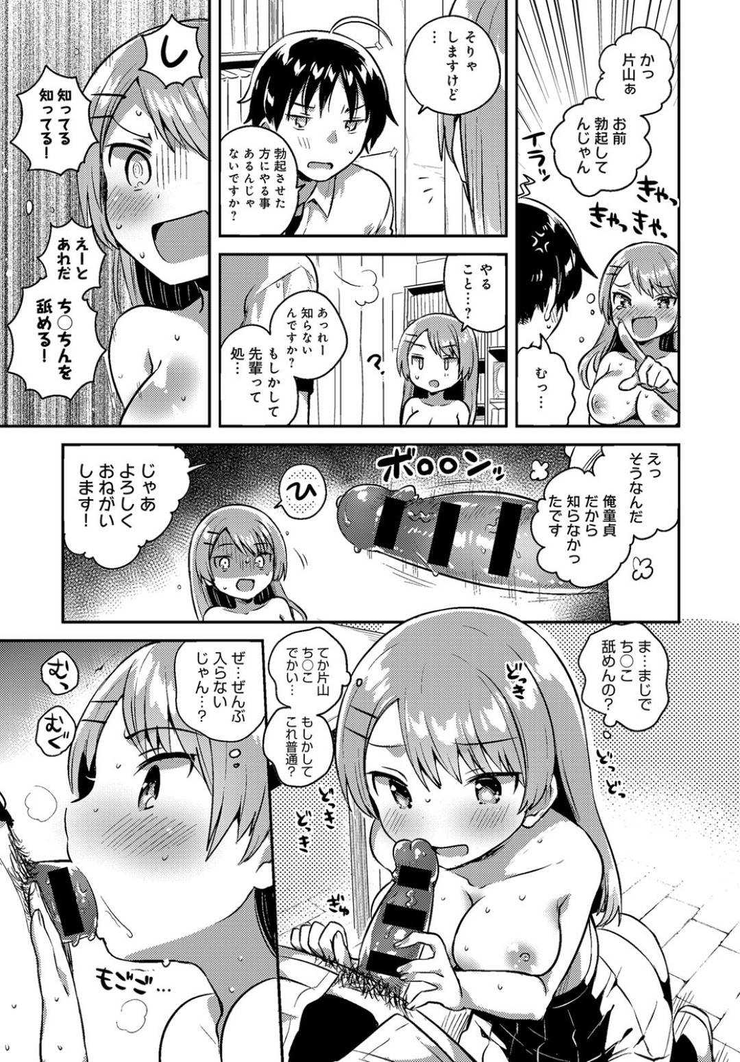【エロ漫画】処女なのにビッチぶる照れ屋でかわいい先輩のJK…イチャイチャとキスしたり乳首責めされちゃってトロ顔に処女喪失しちゃう！【いちはや：でたらめリベンジマッチ】