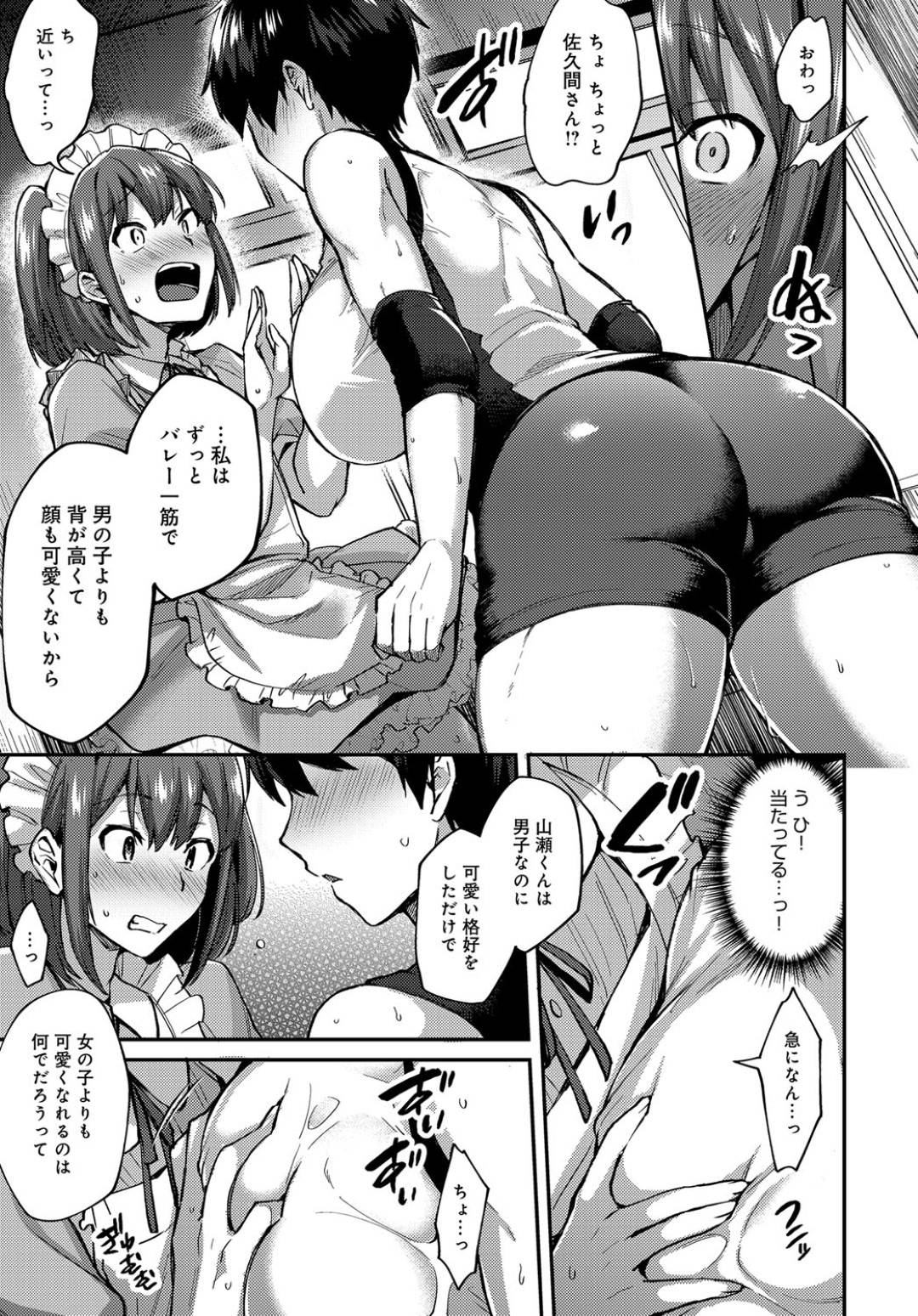 【エロ漫画】フェニミンな男に恋しちゃったボーイッシュの美少女…イチャイチャと中出しセックスで処女喪失しちゃう！【池下真上：佐久間さんは可愛くなりたい。】