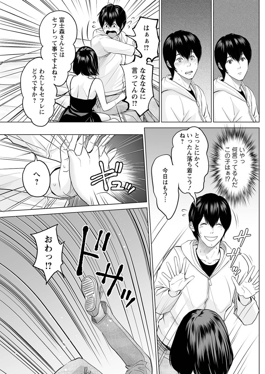 【エロ漫画】男を飲みに誘いホテルに連れ込み誘惑しちゃうショートカットのお姉さん。ベロチューをしたり69でフェラをしたり逆レイプで中出しセックスしちゃう