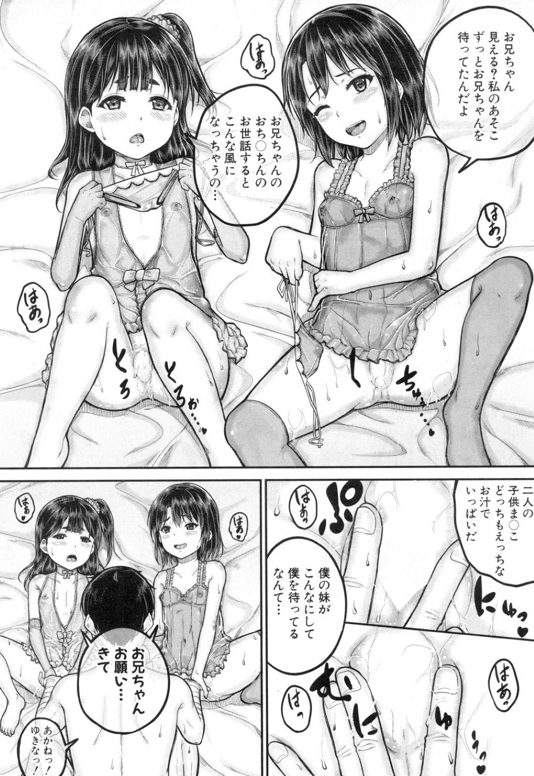 【エロ漫画】兄の退院祝いにエロ下着で誘惑する姉妹。Wフェラでご奉仕してチンポを生ハメされて３P近親相姦セックスでトロ顔で中出しアクメ堕ちしちゃう