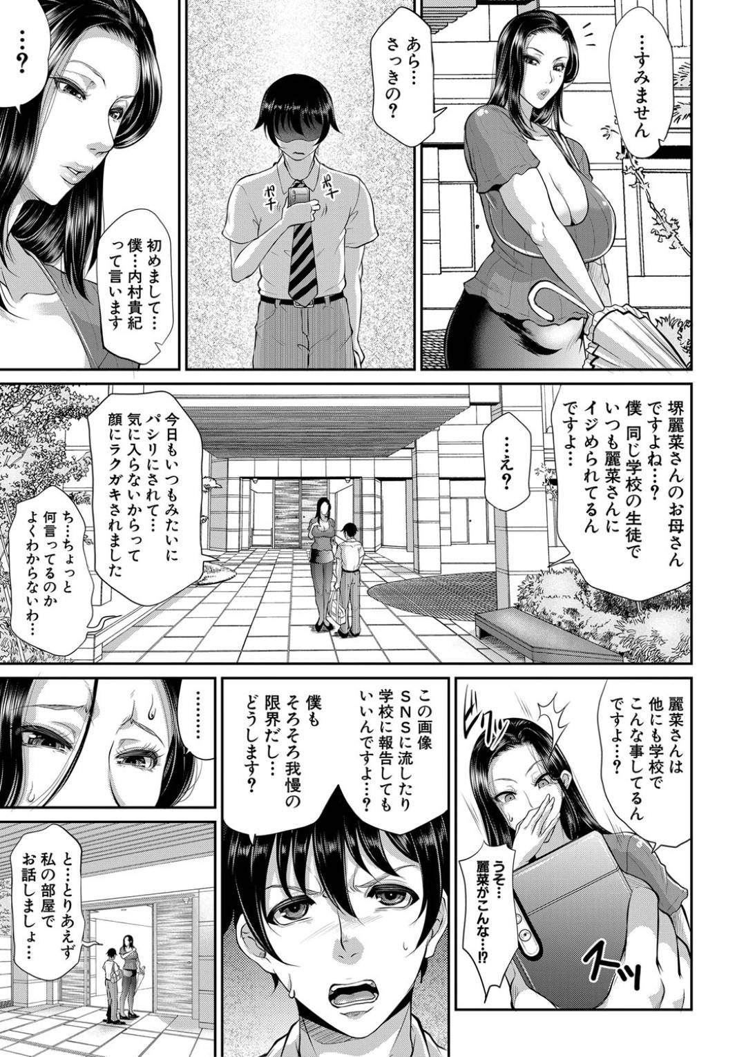 【エロ漫画】イジメを弱みにショタに脅される巨乳人妻…６９からの騎乗位中出しセックスしちゃう！