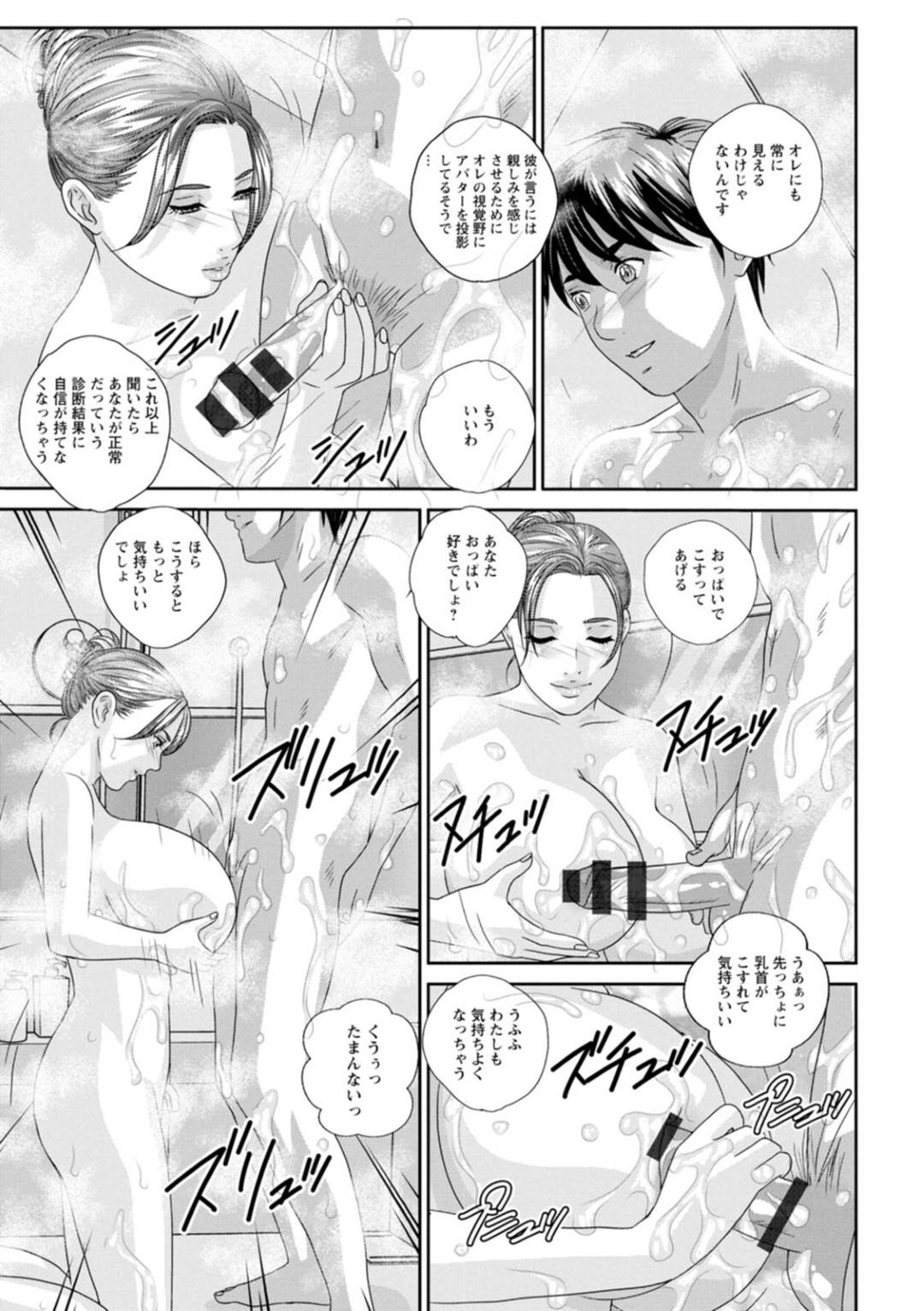 【エロ漫画】昏睡レイプした男性と一緒にお風呂でセックスしちゃう巨乳の美女。乳首舐めされてフェラをすると再び勃起したチンポを生ハメいちゃラブセックスで中出し