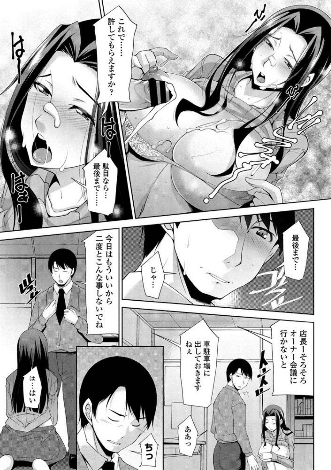 【エロ漫画】万引きがバレてセックスで奉仕しちゃうグラマーな人妻…逆レイプにパイズリフェラしたりしてド変態なトロ顔に快楽堕ちしちゃう！【zen9：わるいクセ】