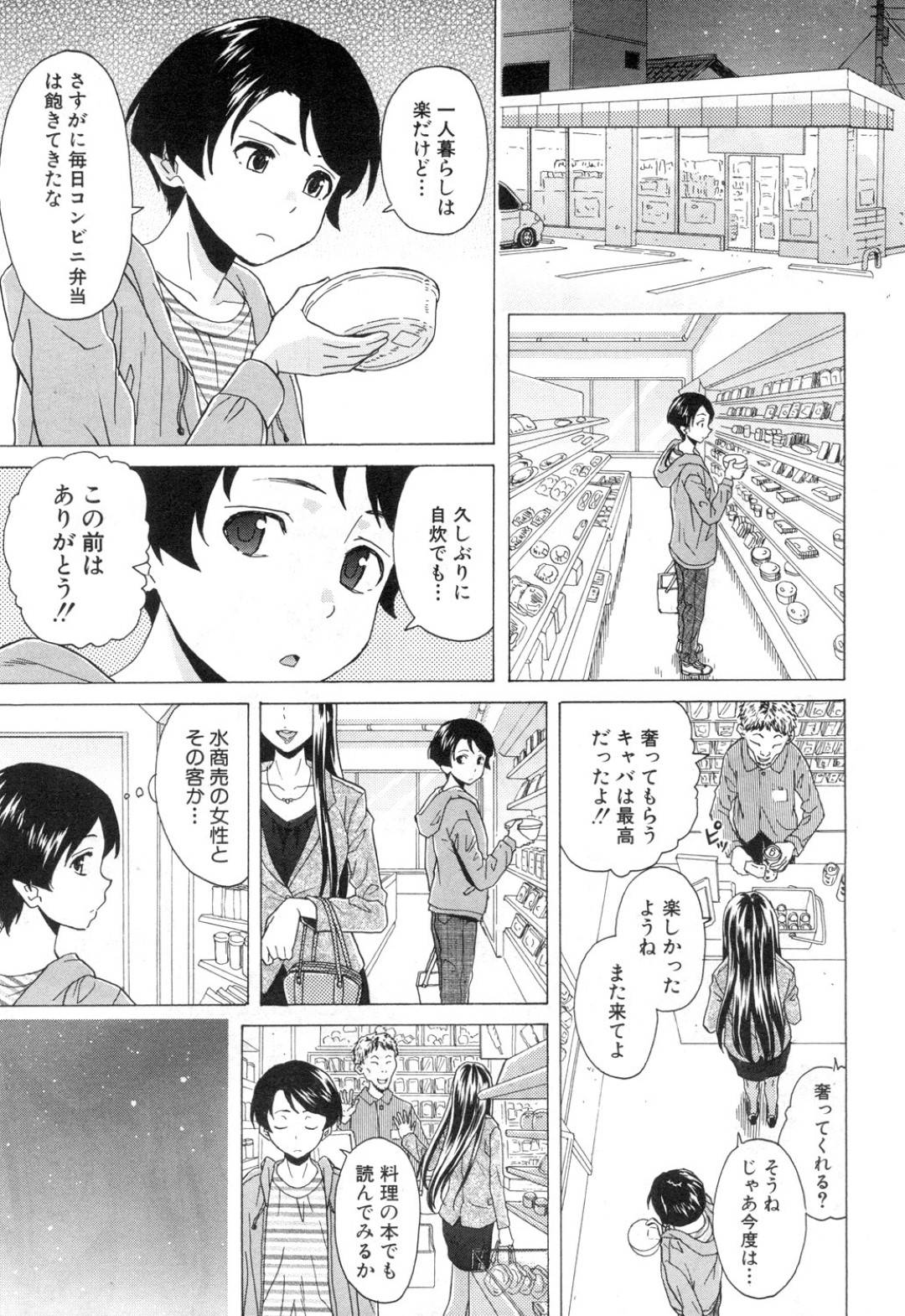 【エロ漫画】ショタの生徒を襲って逆レイプしちゃうスケベな先生。フェラや騎乗位で生ハメして連続射精で絶頂イキしちゃう