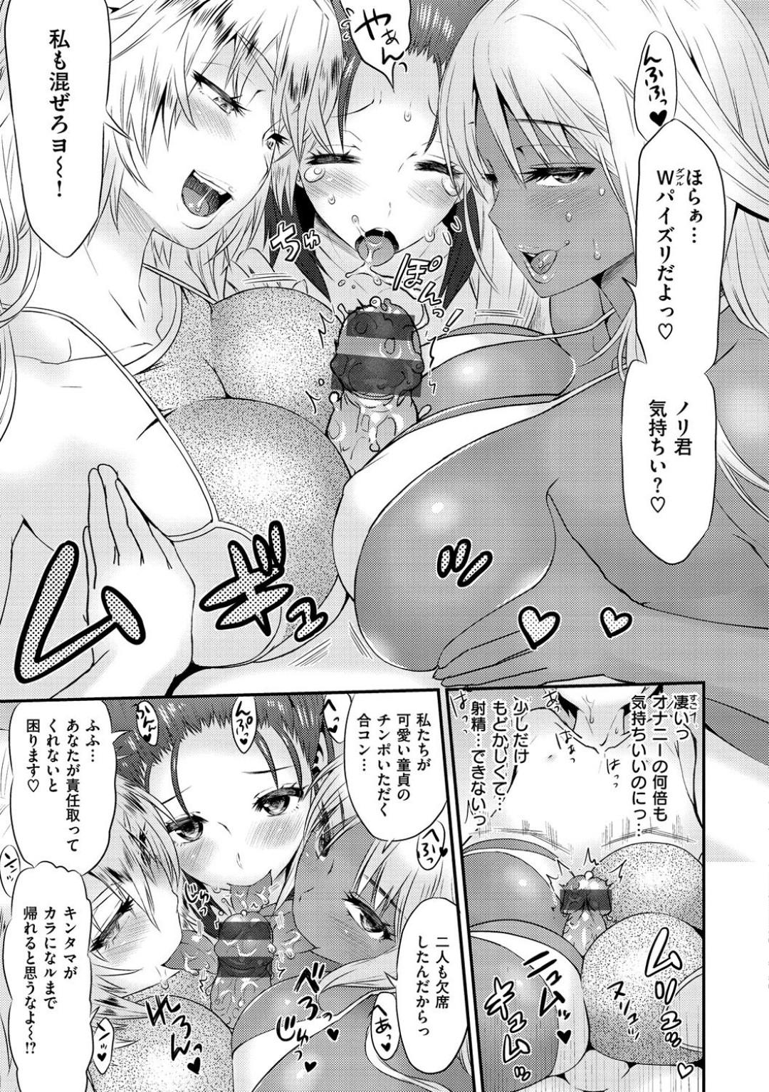 【エロ漫画】ショタと合コンをするヤリマン達…イチャイチャ集団セックスしトロ顔の可愛いさに夢中になるショタ！