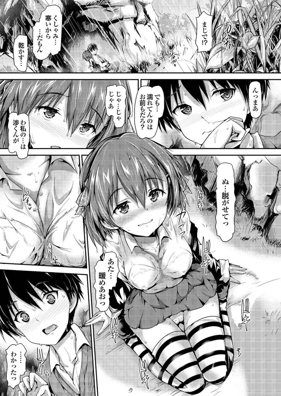 【エロ漫画】雨宿りをした人気ない場所で裸で抱き合い温めあう美少女。手マンやパイズリでをして騎乗位で生ハメいちゃラブセックスしちゃう