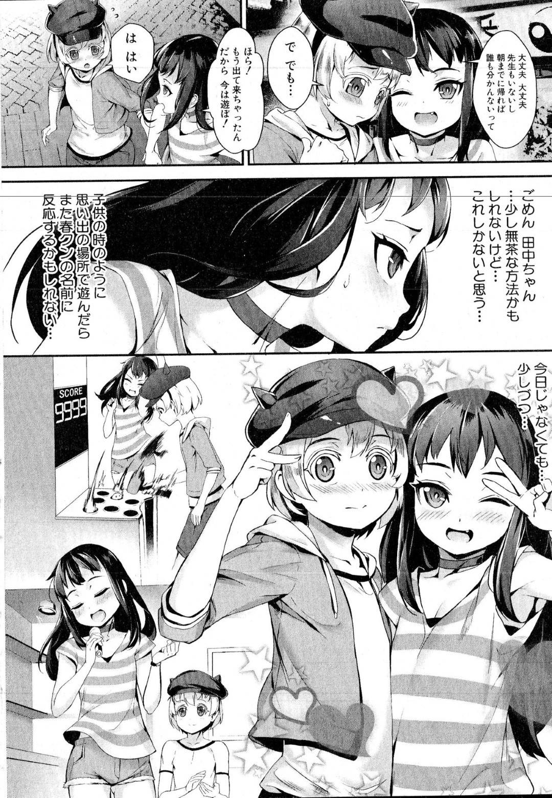【エロ漫画】好きな幼馴染のロボットとセックスしちゃうエロかわいいロリ…野外でイチャイチャとド変態なトロ顔の中出しセックスで筆下ろししちゃう！【ジャイロウ：T.F.S Training For Sex 思い出して…！】