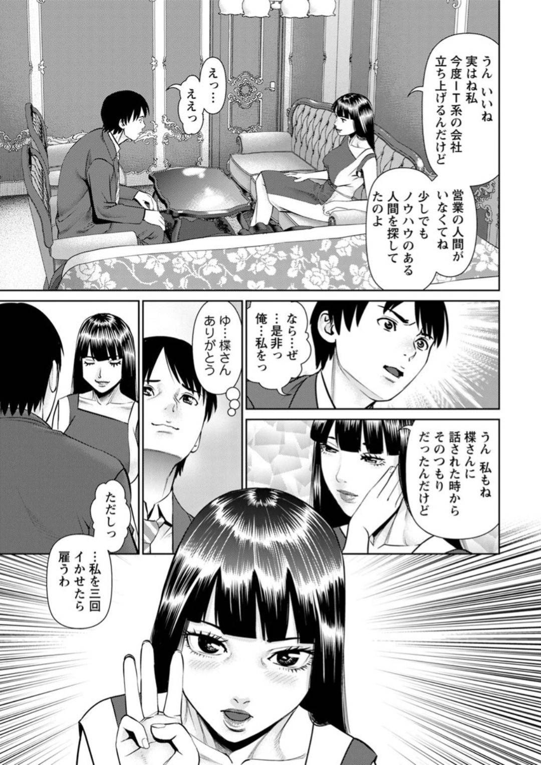 【エロ漫画】セックスして3回イかせてくれたら仕事で採用する条件を出すエッチなお姉さん。おっぱい揉みや乳首責め生ハメ連続イキで快楽堕ちでイカされちゃう