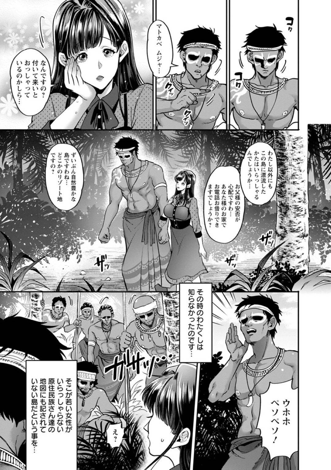 【エロ漫画】巨乳社長令嬢がたくさんのチンポに悶絶イキ狂い…流れ着いた島で男だらけの民族に輪姦され快感孕ませSEX三昧！【鬼島大車輪：淫絶!!孕ませ島】