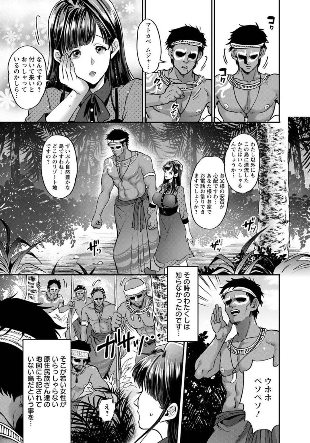 【エロ漫画】孕ませてほしい裸体のエッチなお姉さん…逆レイプに集団セックスでド変態なトロ顔に筆下ろししちゃう！【鬼島大車輪：淫絶!!孕ませ島】