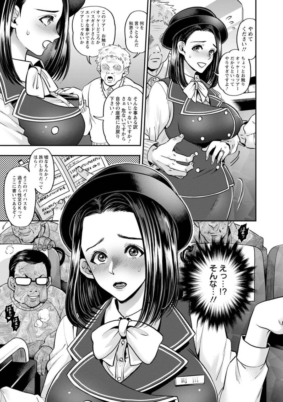 【エロ漫画】ムッチムチの母乳垂れ流し美人バスガイドさん…パンストからのぞくオマンコが乗客のおチンポをいっぱい咥え込んで大乱交！母乳発射オーライ！【鬼島大車輪：即ハメ！姦交ツアー】