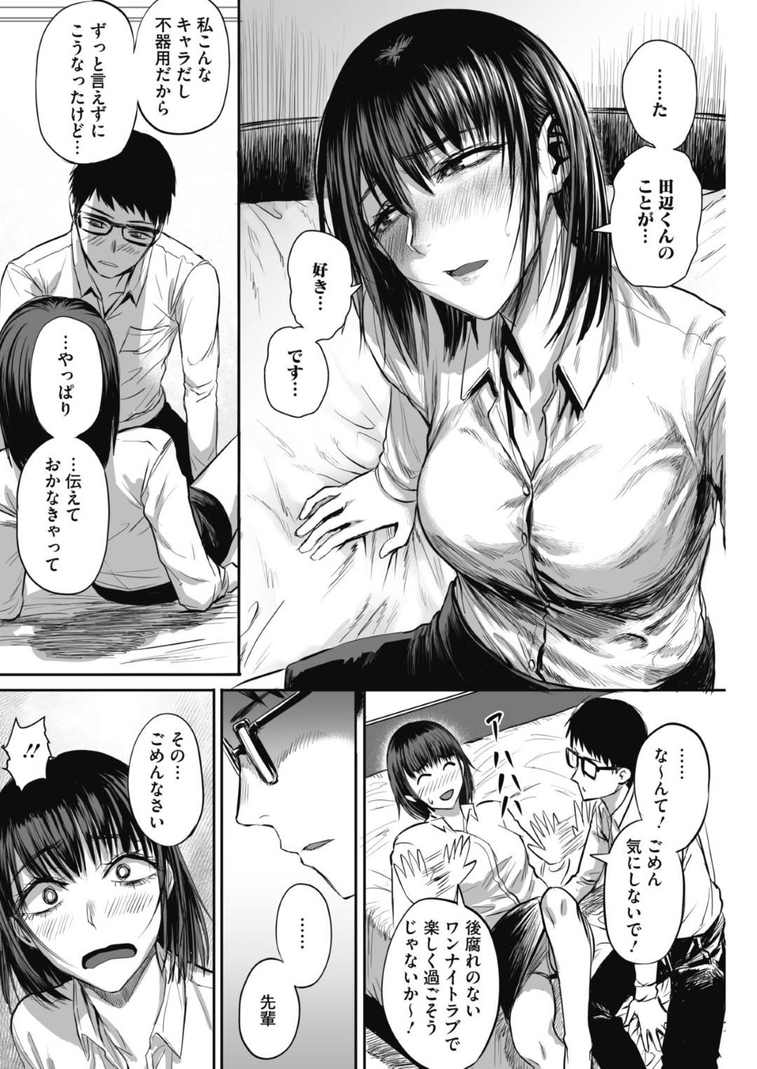 【エロ漫画】後輩と仲良くなってしまったエロかわいい先輩のOL…イチャイチャとキスしたりド変態なトロ顔の中出しセックスで筆下ろししちゃう！【えすじーけー：明日は休みだし。】