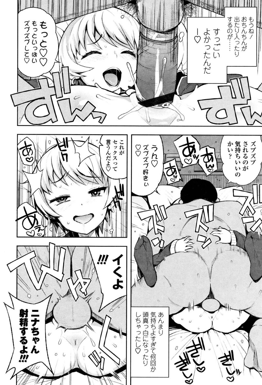 【エロ漫画】出会ったオジサンにエッチを教えてもらう無垢な美少女。ラブホに誘われ手マンや生ハメでトロ顔で中出しされちゃう