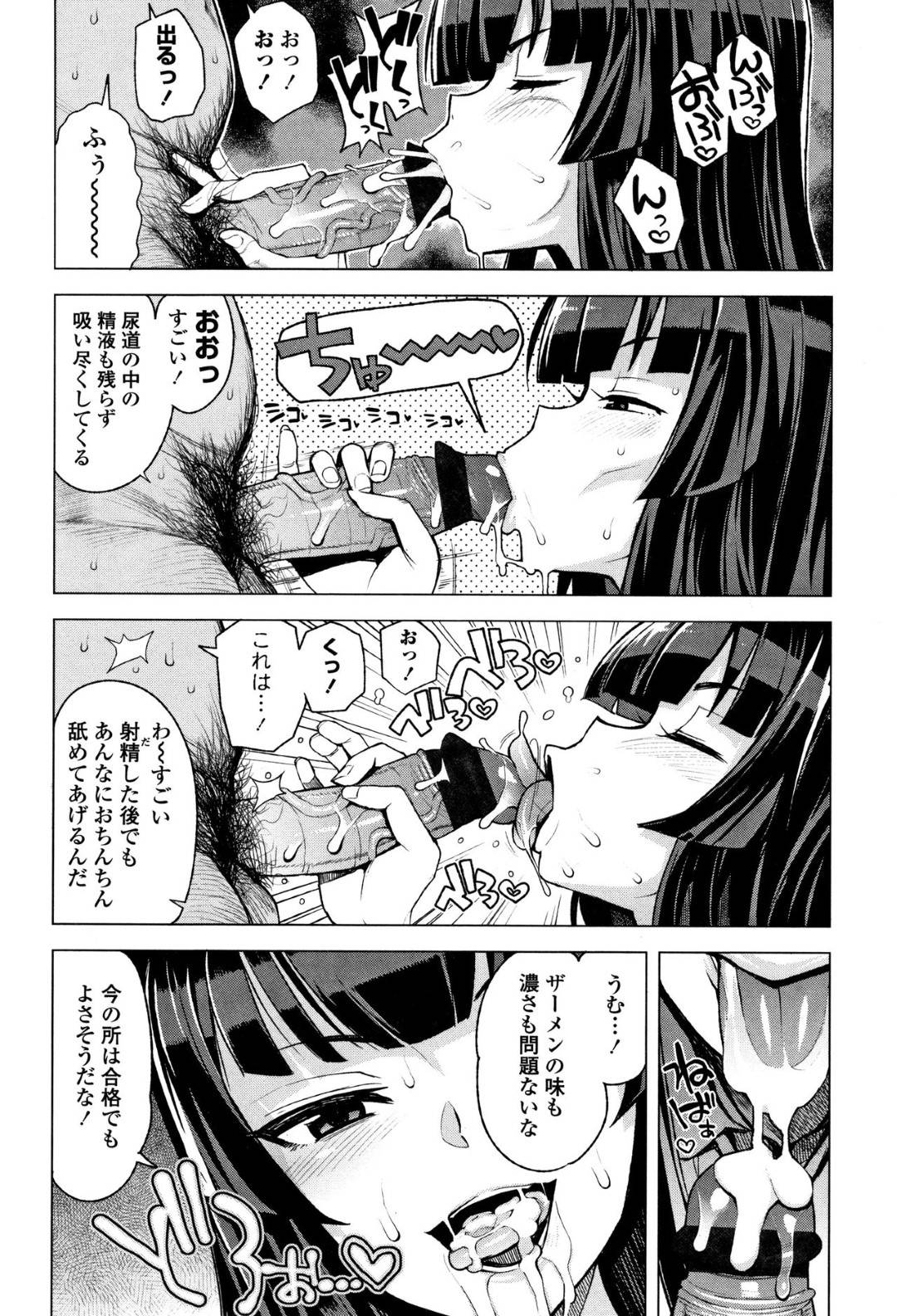 【エロ漫画】おじさんと付き合っているJKをふさわしい彼かどうか確かめるためおじさんとエッチをする淫乱生徒会長。フェラで口内射精をさせるとチンポを生ハメされてトロ顔で中出しセックスされちゃう