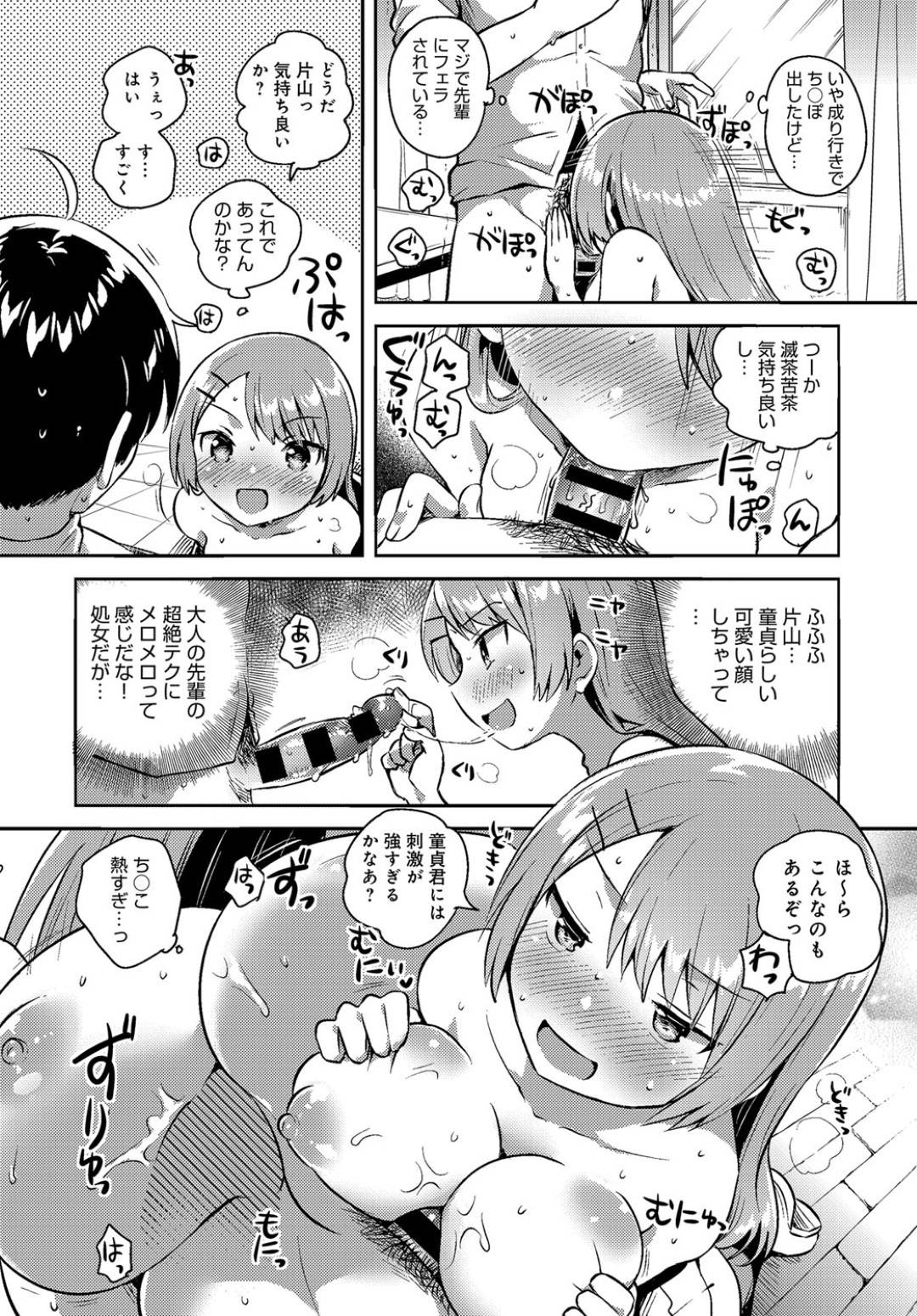 【エロ漫画】処女なのにビッチぶる照れ屋でかわいい先輩のJK…イチャイチャとキスしたり乳首責めされちゃってトロ顔に処女喪失しちゃう！【いちはや：でたらめリベンジマッチ】