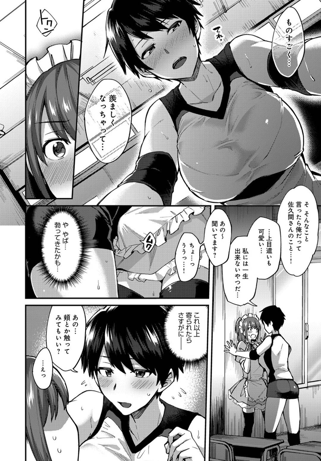 【エロ漫画】フェニミンな男に恋しちゃったボーイッシュの美少女…イチャイチャと中出しセックスで処女喪失しちゃう！【池下真上：佐久間さんは可愛くなりたい。】