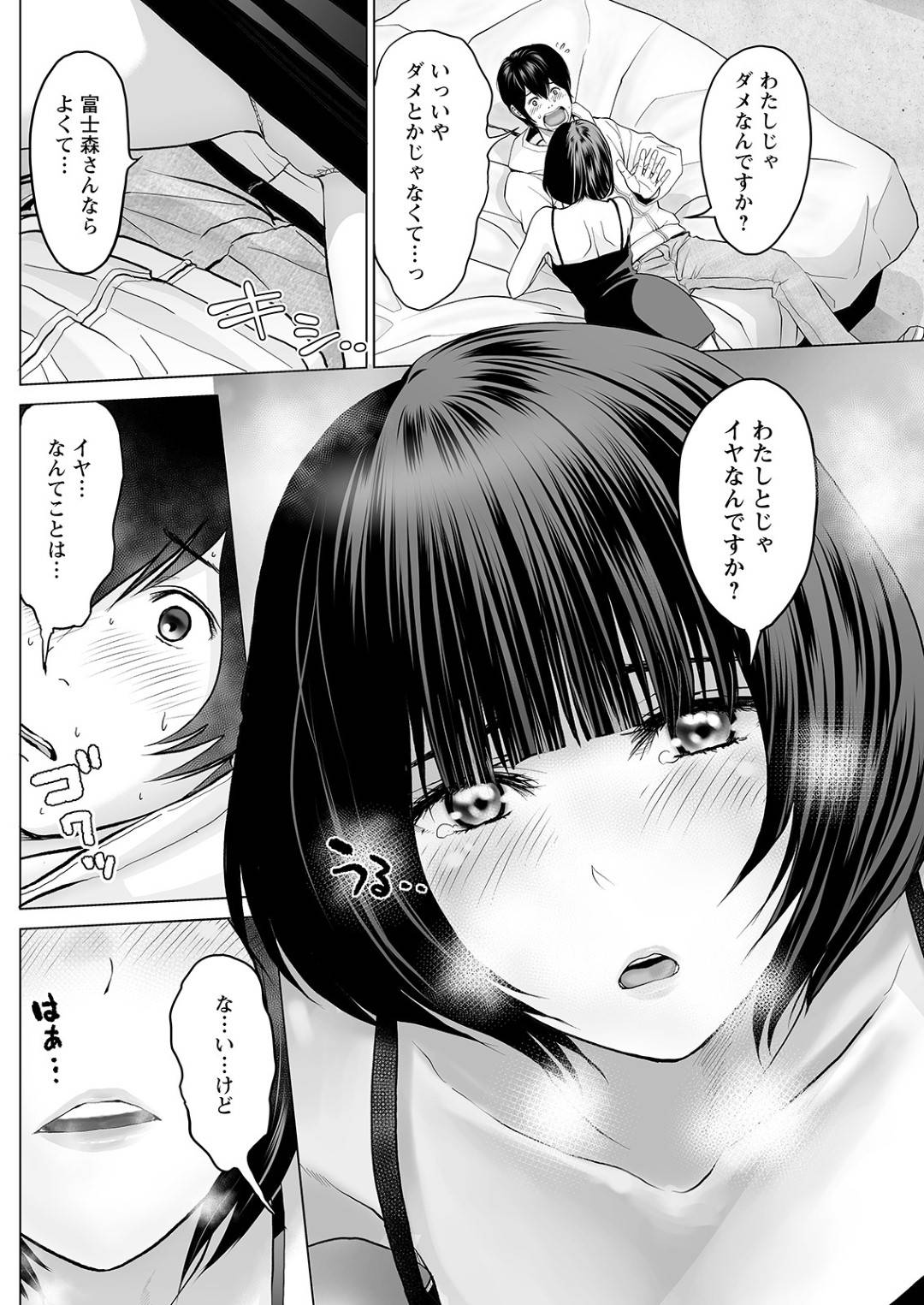 【エロ漫画】男を飲みに誘いホテルに連れ込み誘惑しちゃうショートカットのお姉さん。ベロチューをしたり69でフェラをしたり逆レイプで中出しセックスしちゃう