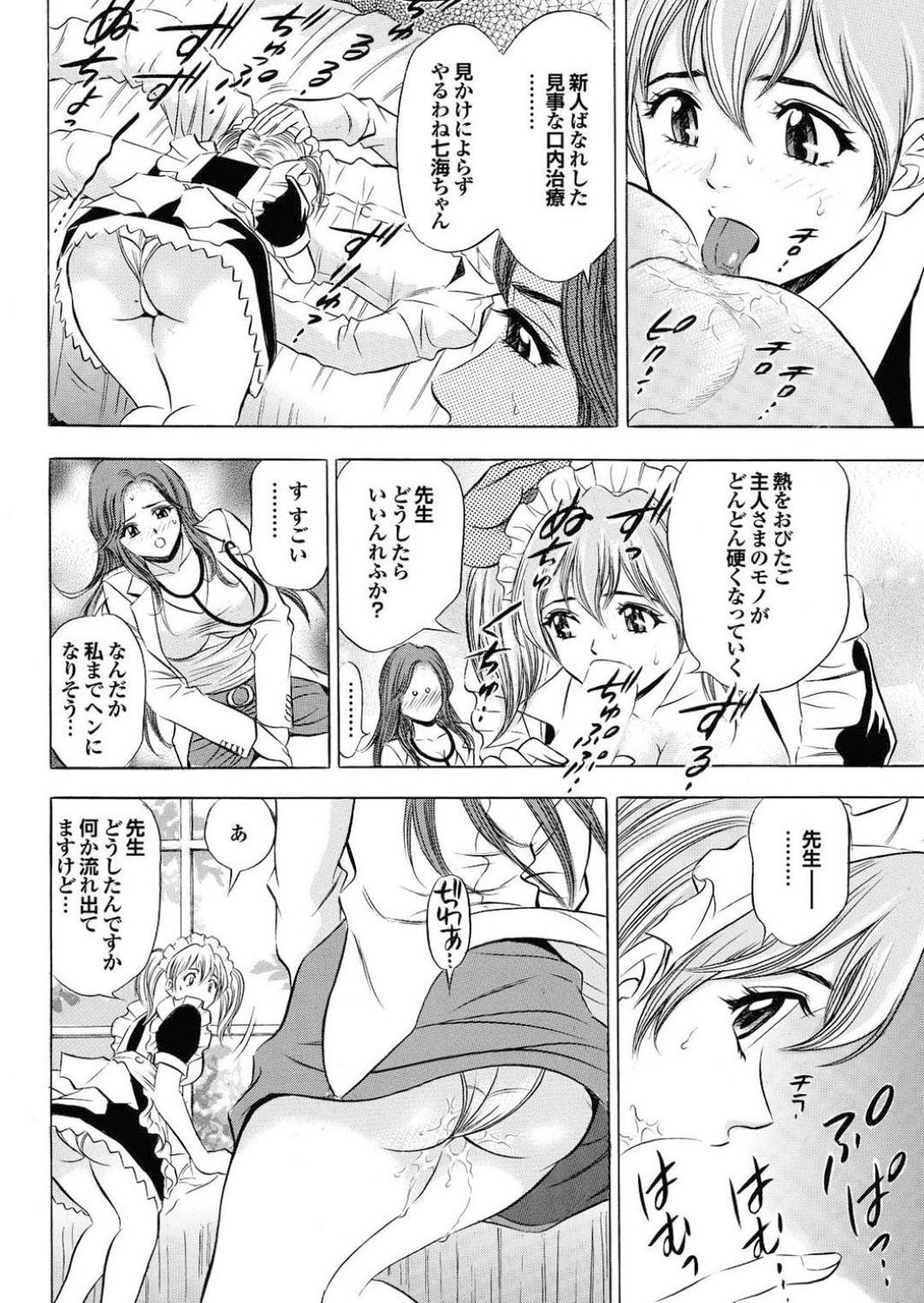 【エロ漫画】風邪で寝込んでいるご主人様を奉仕しちゃうムッツリスケベな女医とエロかわいいメイド。逆レイプにイチャイチャと3Pセックスで絶頂アクメ堕ち