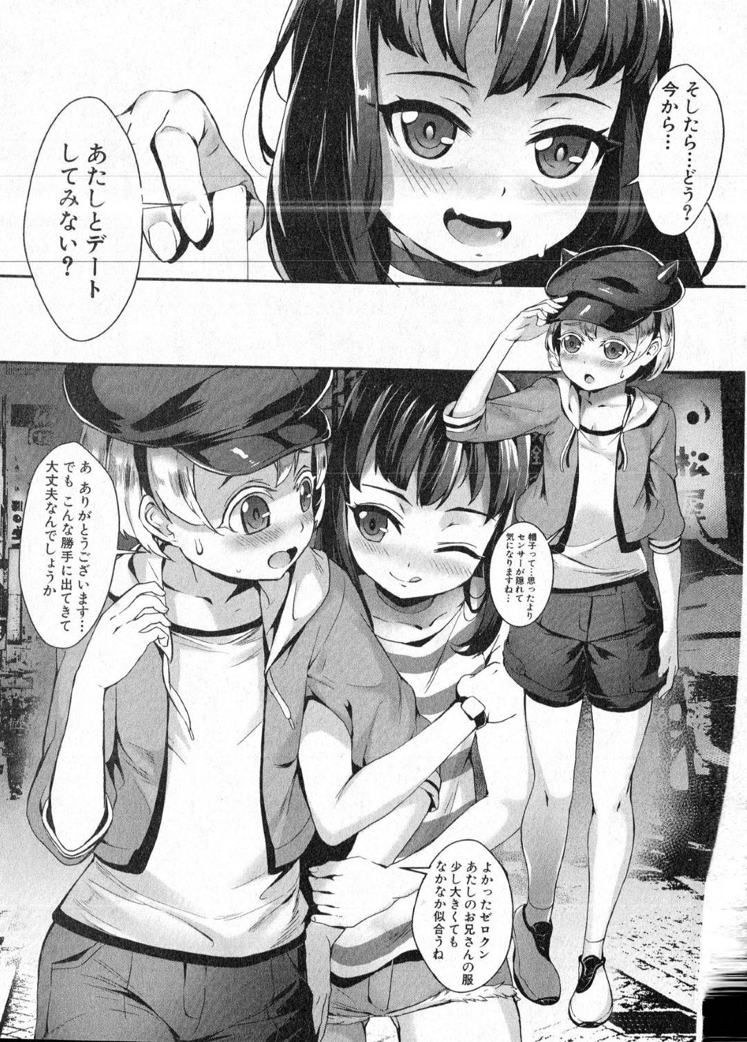 【エロ漫画】好きな幼馴染のロボットとセックスしちゃうエロかわいいロリ…野外でイチャイチャとド変態なトロ顔の中出しセックスで筆下ろししちゃう！【ジャイロウ：T.F.S Training For Sex 思い出して…！】