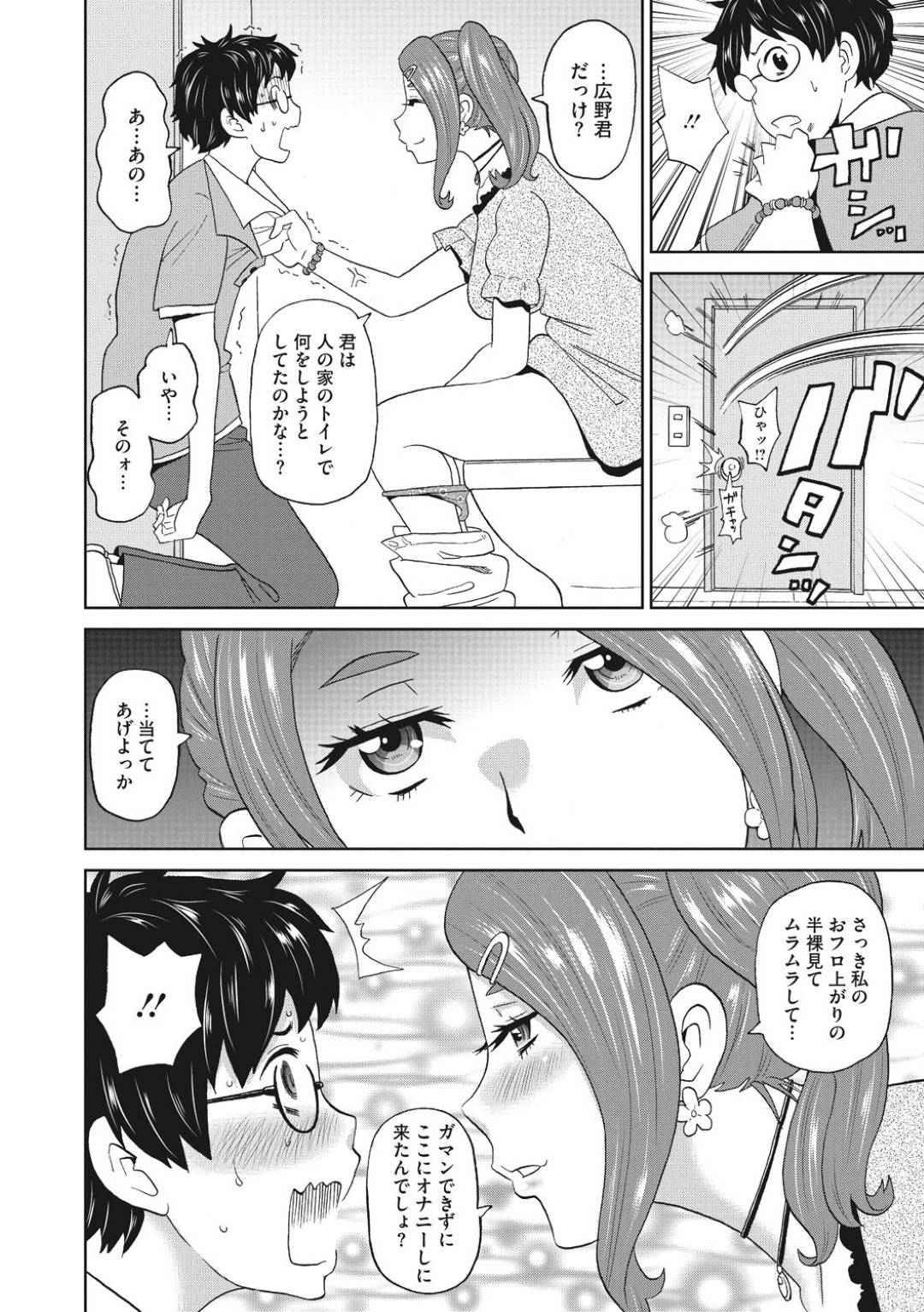 【エロ漫画】裸を見てオナニーをしようとする彼を逆レイプする友達の姉。トイレで生ハメいちゃラブセックスされ中出し淫乱アクメ堕ちしちゃう