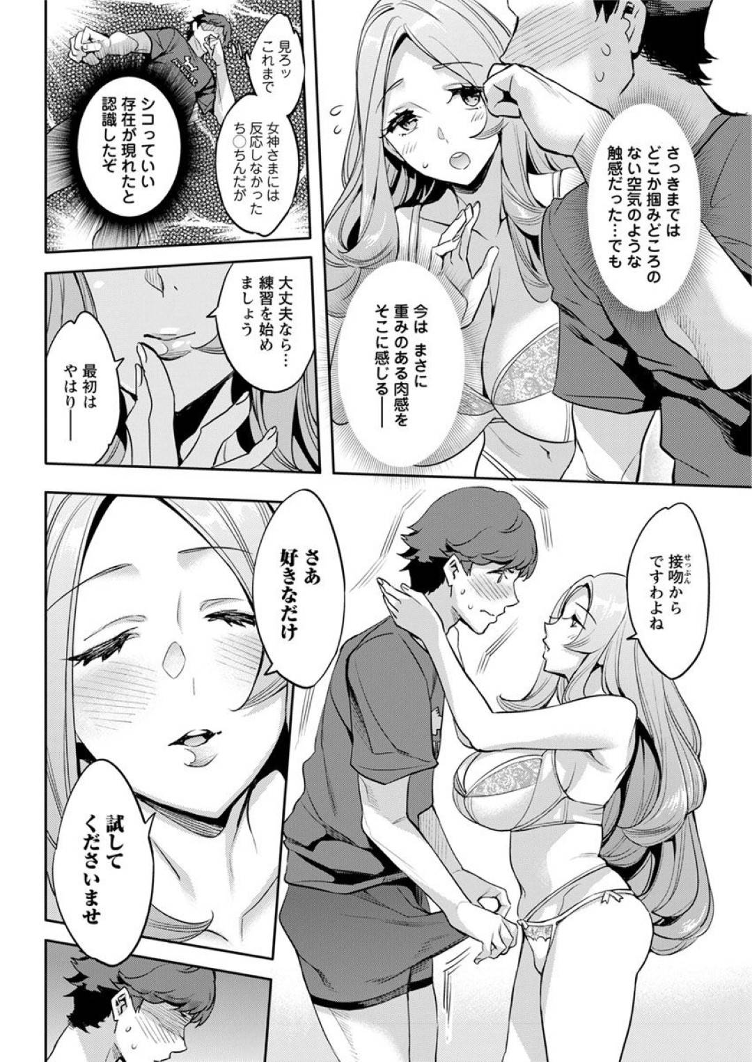 【エロ漫画】セックスの練習相手になってあげるグラマーなお姉さん。エロ下着でクンニをされて手マンや生挿入でトロ顔になるとデカマラチンポでピストン突きされ中出し絶頂イキしちゃう