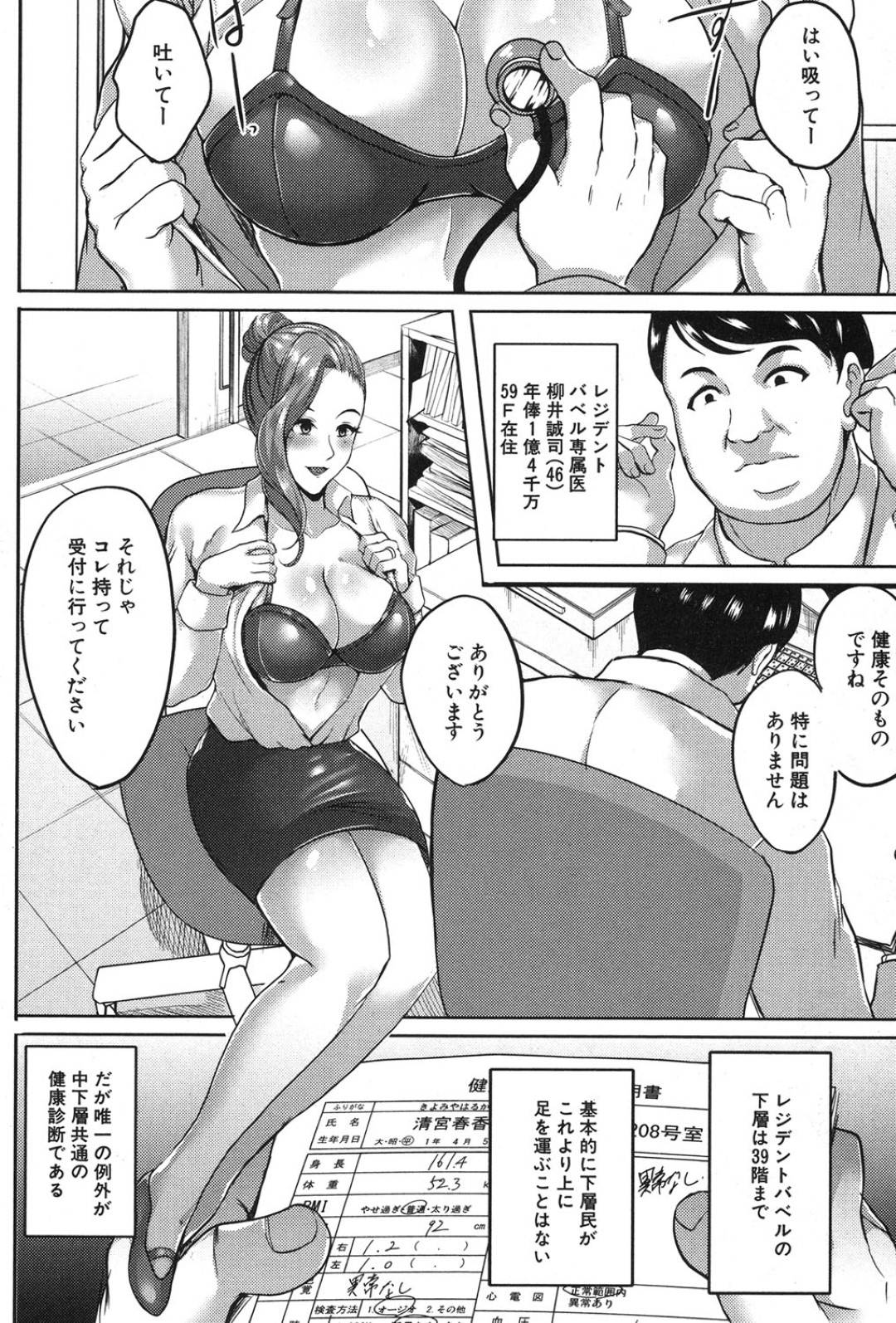 【エロ漫画】ひたすら鬼畜な男たちとエッチしちゃうエロコスチュームの団地の人妻たち…寝取られに集団セックスでド変態なトロ顔の中出しセックスしちゃう！【ほずみけんじ：淫欲の塔 ～タワマン団地妻との盟宴～】