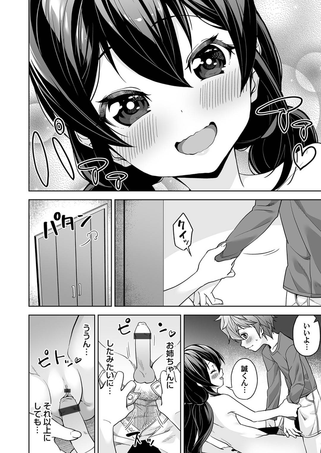 【エロ漫画】かくれんぼしながらオナニーをするエッチなお姉さん。ショタの弟に見つかり生ハメいちゃラブセックスでだいしゅきホールドで中出し絶頂イキしちゃう