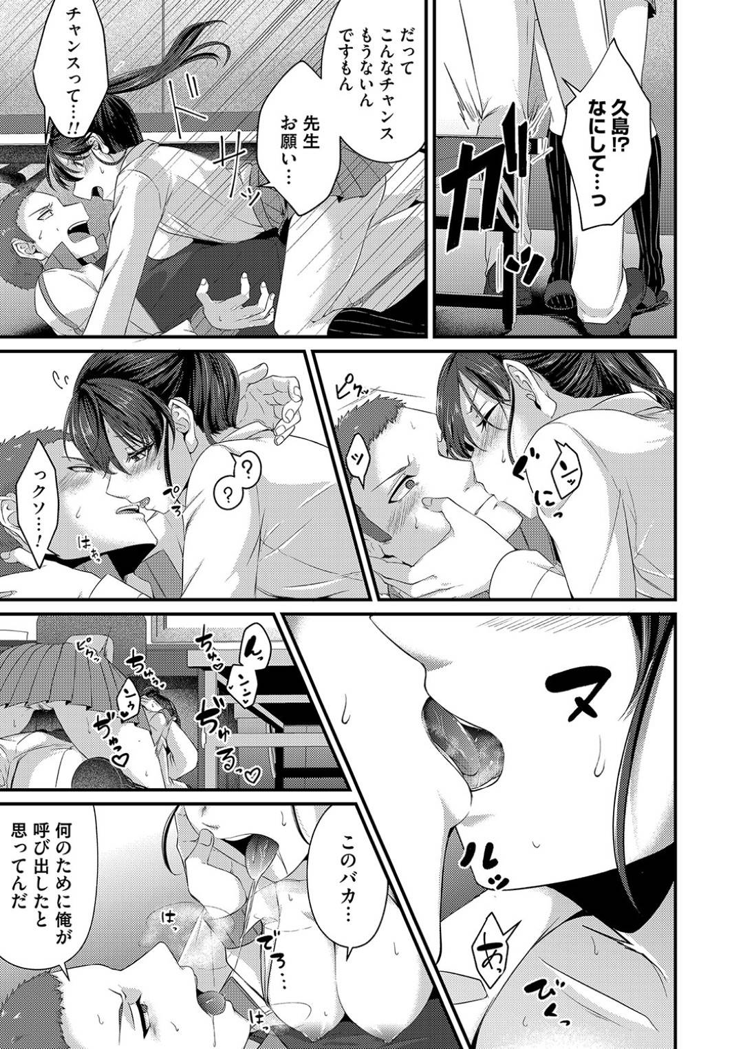 【エロ漫画】先生のことを裸体で誘惑しちゃうボーイッシュなスポーツ女子…イチャイチャとキスしたりド変態なトロ顔の中出しセックスしちゃう！【きのみき：道火】