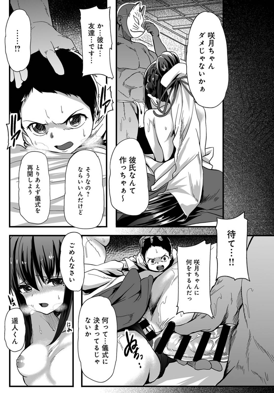 【エロ漫画】神職を継ぐため催淫効果のある御神酒を飲み狐面の男達と輪姦乱交でヨガる巫女。デカマラの中年男を未来の亭主に選び租チンよりも中年巨根を選ばれて目の前で別れを告げられる！