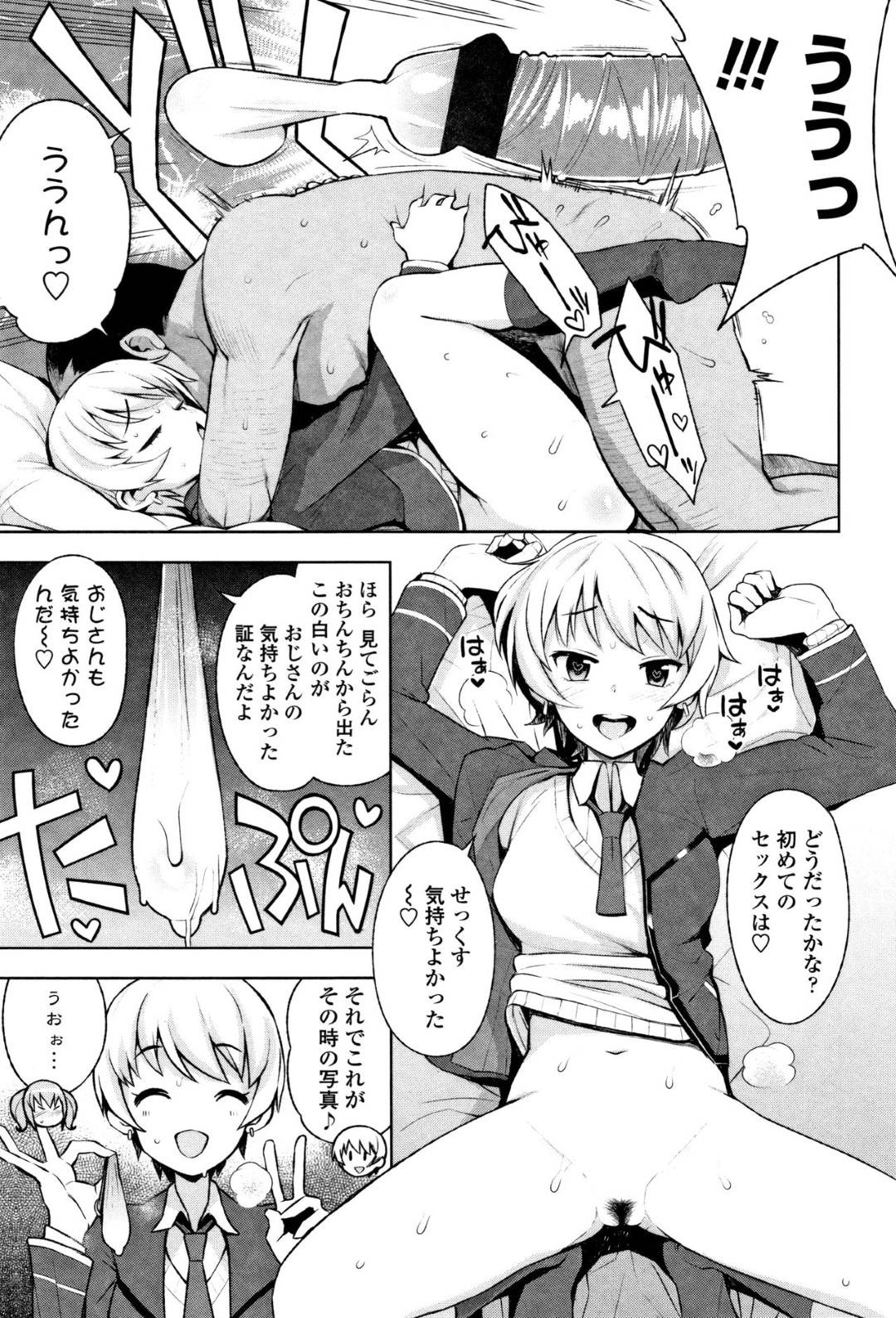 【エロ漫画】出会ったオジサンにエッチを教えてもらう無垢な美少女。ラブホに誘われ手マンや生ハメでトロ顔で中出しされちゃう