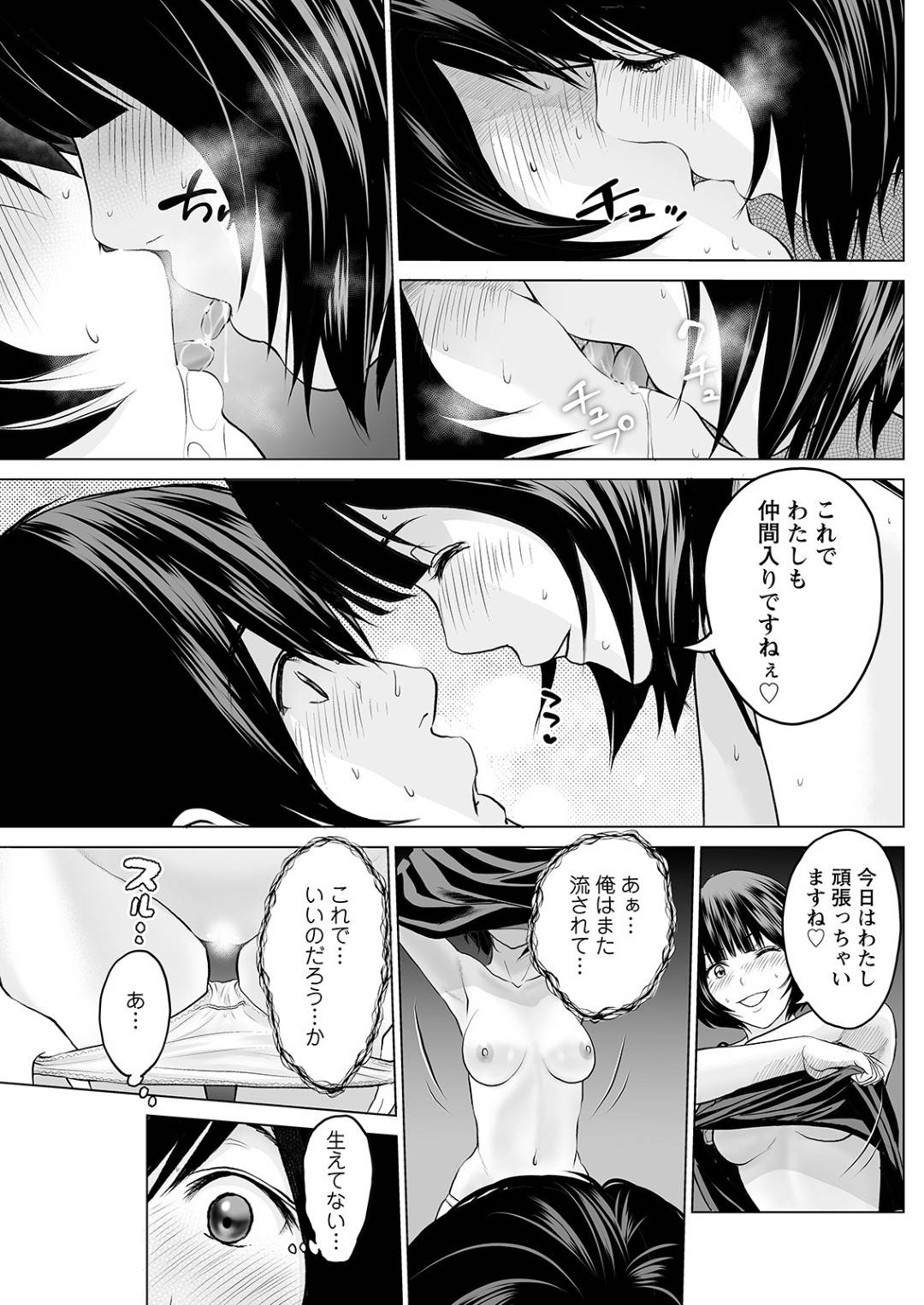 【エロ漫画】男を飲みに誘いホテルに連れ込み誘惑しちゃうショートカットのお姉さん。ベロチューをしたり69でフェラをしたり逆レイプで中出しセックスしちゃう