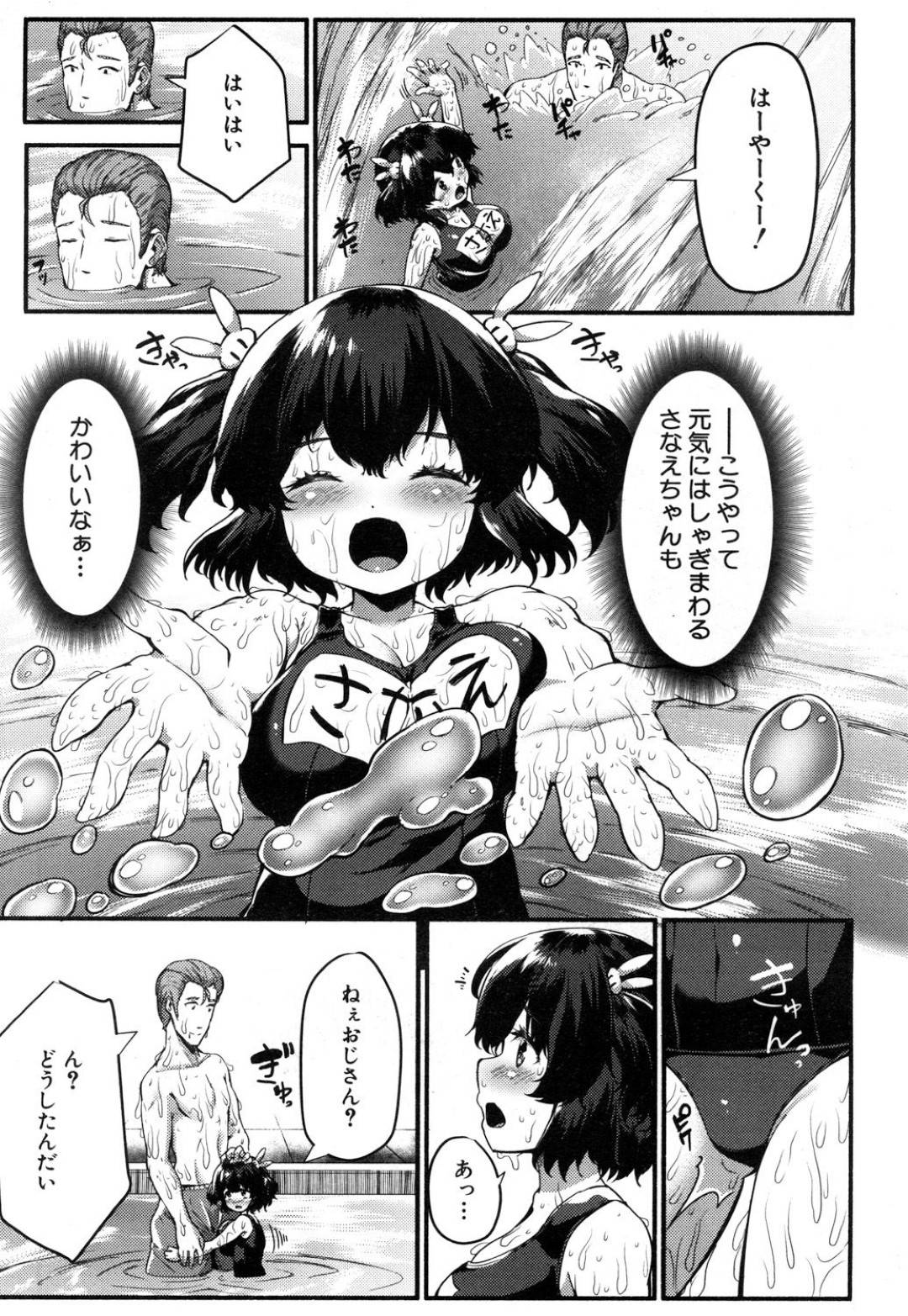 【エロ漫画】プール場でエッチの催促しちゃう無垢なスク水の美少女…イチャイチャとだいしゅきホールドの中出しセックスしちゃう！【藤森ダン：さなえ・ちゃれんじ!!夏】