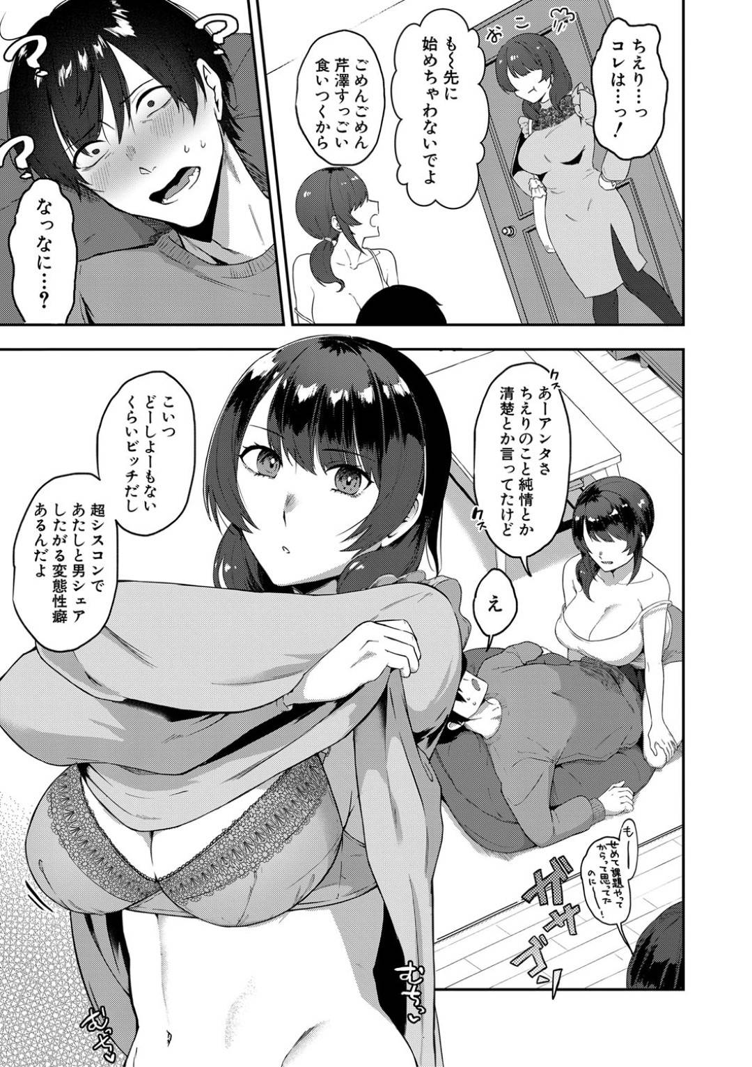 【エロ漫画】一人の男を取り合っちゃうムッツリスケベな妹とビッチすぎるお姉さん…イチャイチャと3Pセックスで筆下ろししちゃう！【中邑カフカ：愛して壊してふたりいじめ】