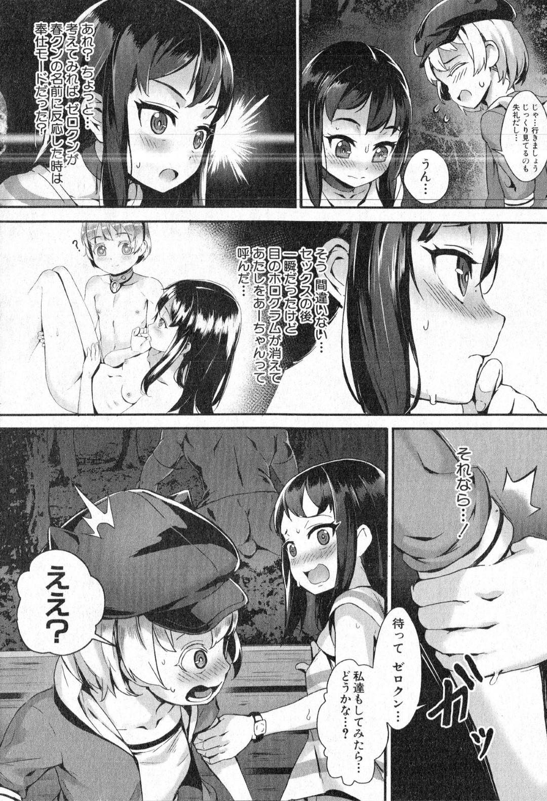 【エロ漫画】好きな幼馴染のロボットとセックスしちゃうエロかわいいロリ…野外でイチャイチャとド変態なトロ顔の中出しセックスで筆下ろししちゃう！【ジャイロウ：T.F.S Training For Sex 思い出して…！】