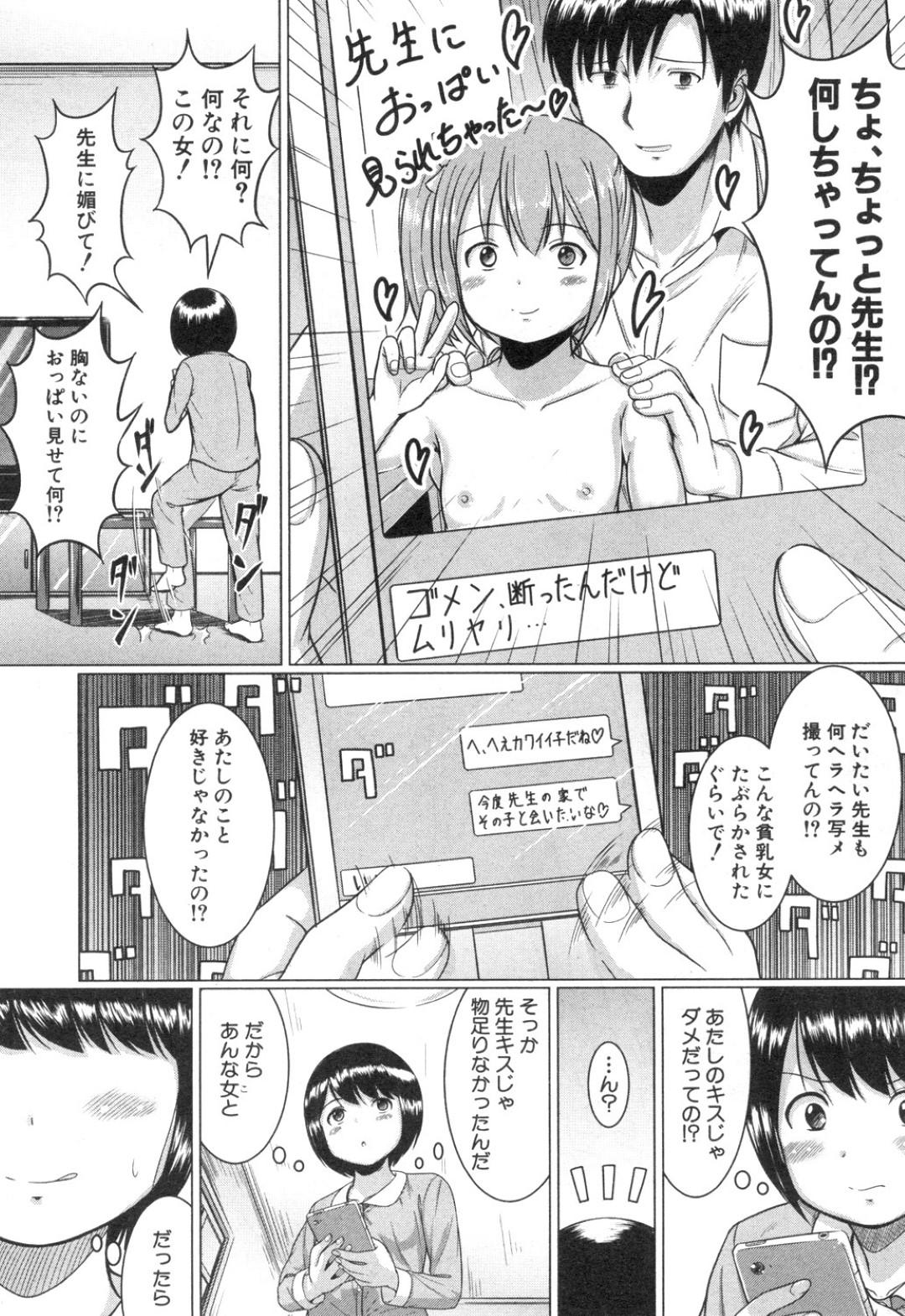 【エロ漫画】先生に調教されちゃった2人のロリ美少女…逆レイプにイチャイチャと3Pセックスでド変態なトロ顔に処女喪失しちゃう！【生徒A：愛のチキンレース】