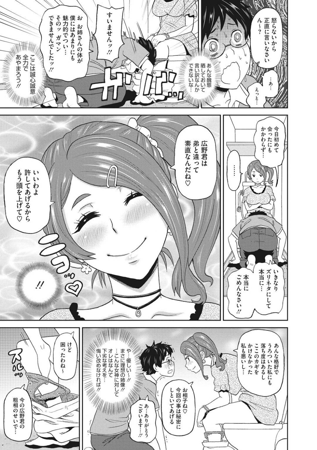 【エロ漫画】裸を見てオナニーをしようとする彼を逆レイプする友達の姉。トイレで生ハメいちゃラブセックスされ中出し淫乱アクメ堕ちしちゃう