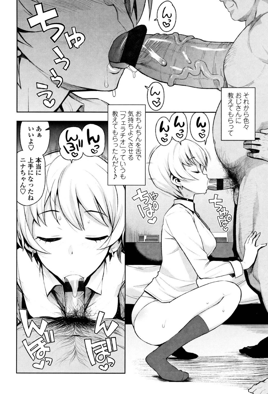 【エロ漫画】出会ったオジサンにエッチを教えてもらう無垢な美少女。ラブホに誘われ手マンや生ハメでトロ顔で中出しされちゃう