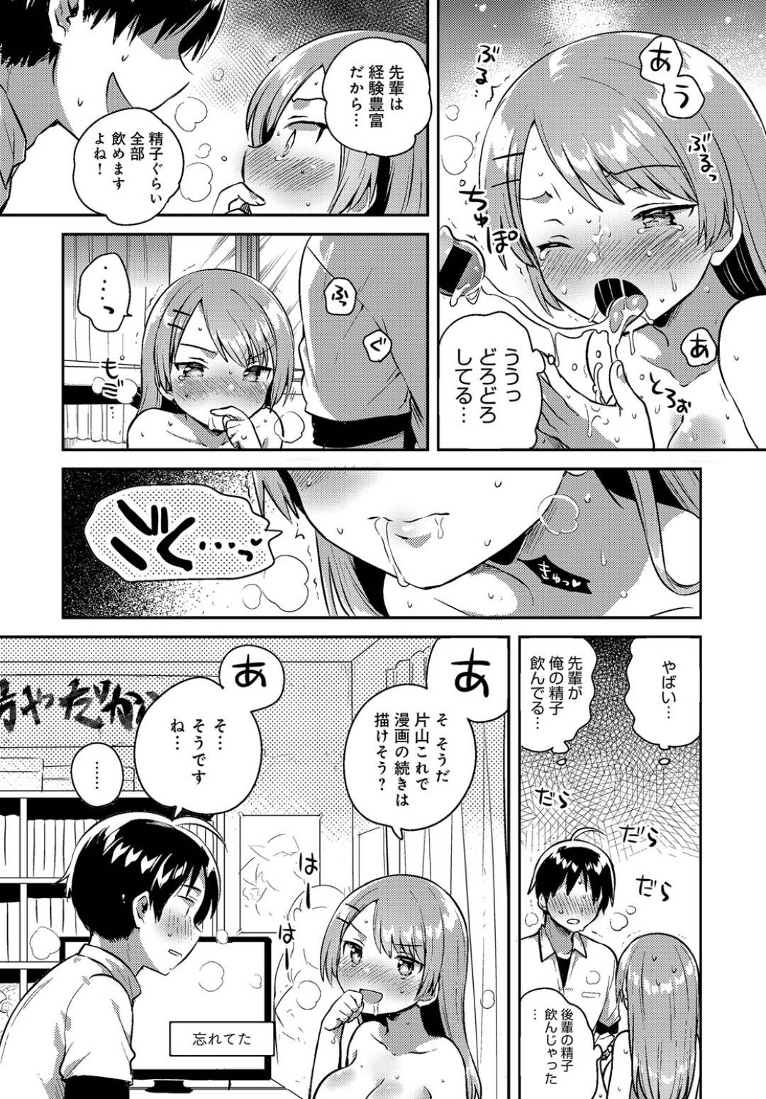 【エロ漫画】処女なのにビッチぶる照れ屋でかわいい先輩のJK…イチャイチャとキスしたり乳首責めされちゃってトロ顔に処女喪失しちゃう！【いちはや：でたらめリベンジマッチ】