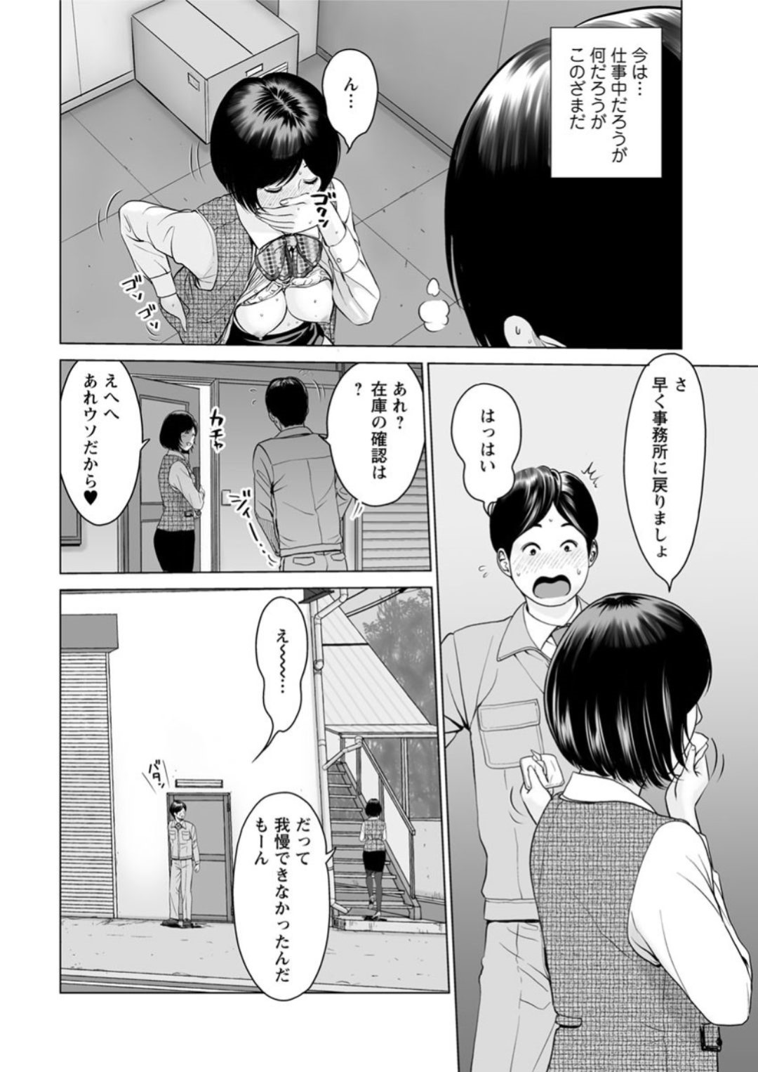 【エロ漫画】仕事中なのに彼氏のチンポが欲しくて我慢できないOL彼女…明るい時間からオフィスで青姦！終業後も会社でひたすら彼氏とSEX三昧。【石紙一：爛れるー前編ー】