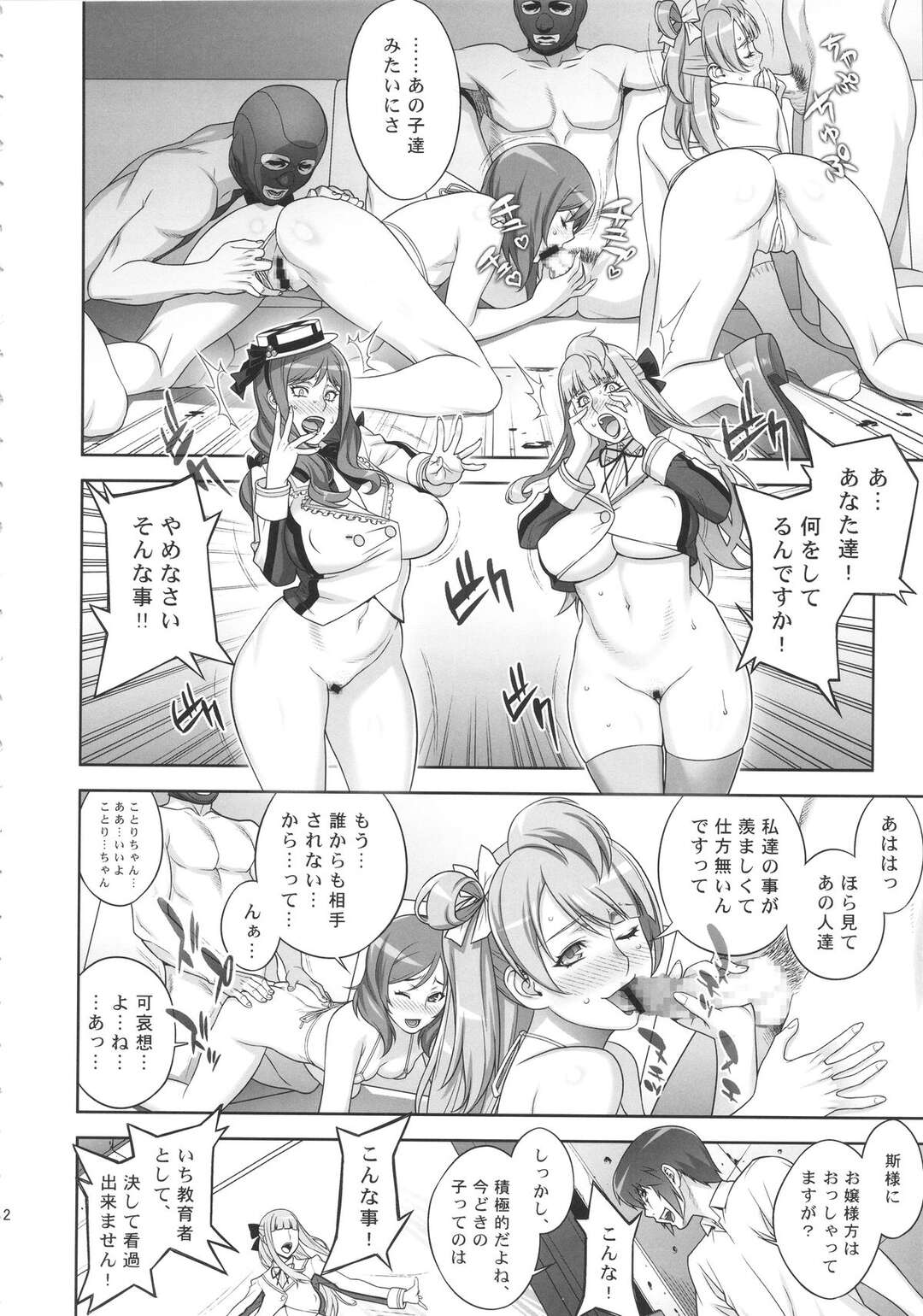 【エロ漫画】娘を助けにきたスクールママドル！？…私たちがオバさんになっても、いやらしい熟れ熟れマンコ激しく突いて欲しいです。エロコスでデカマラコラボの全力セックスパフォーマンス！！【もっちー王国：ママライブ‼︎】